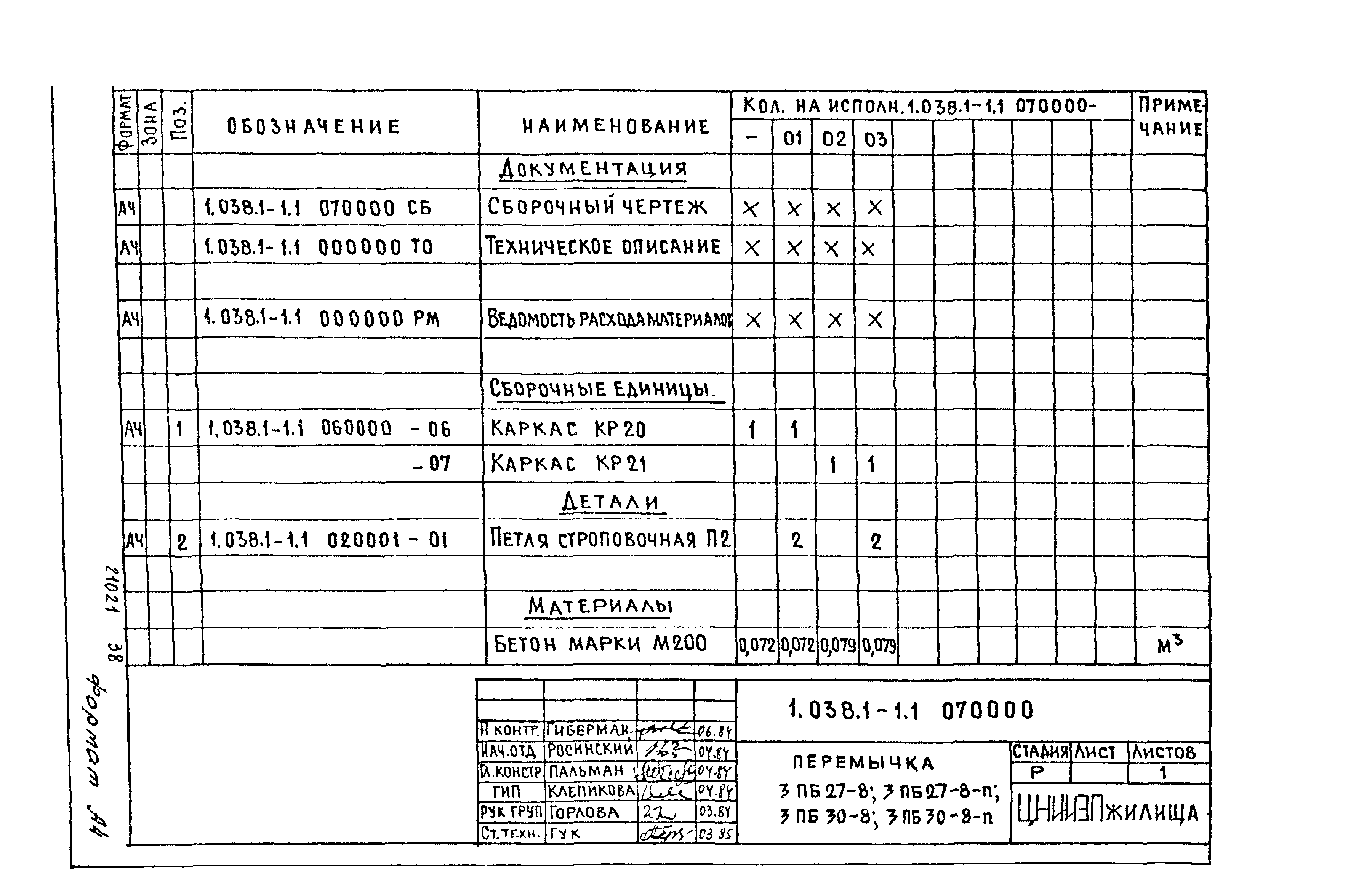 Серия 1.038.1-1