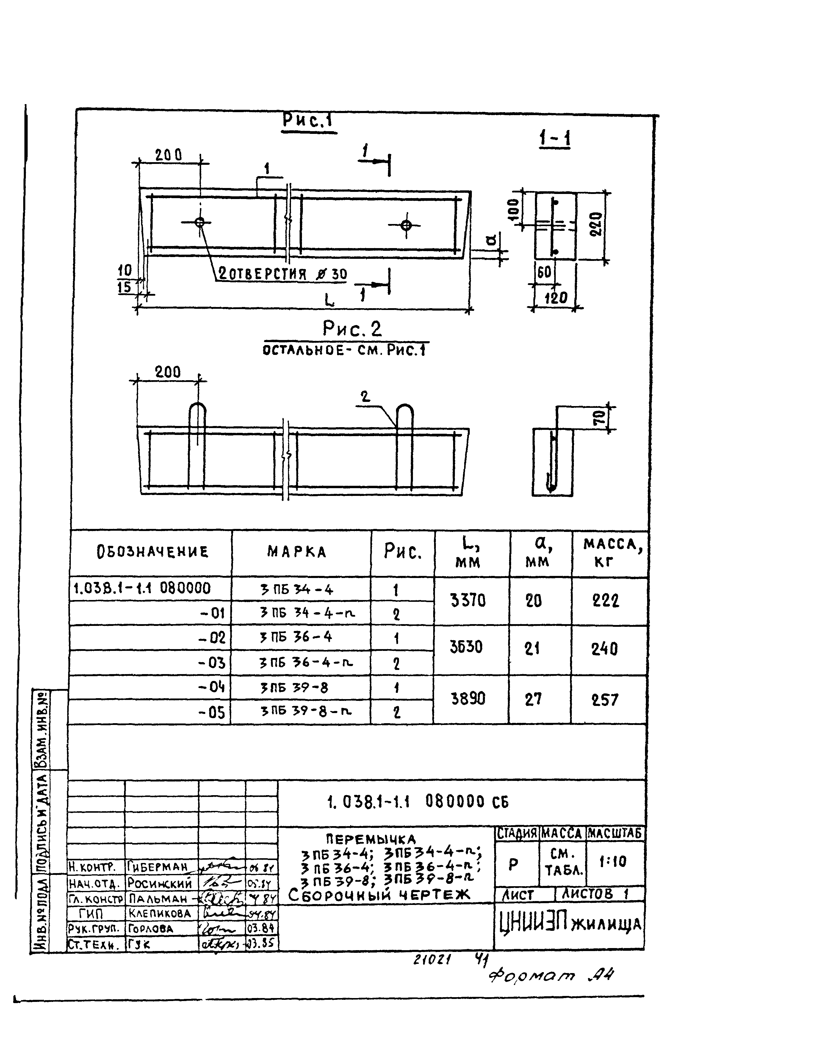 Серия 1.038.1-1