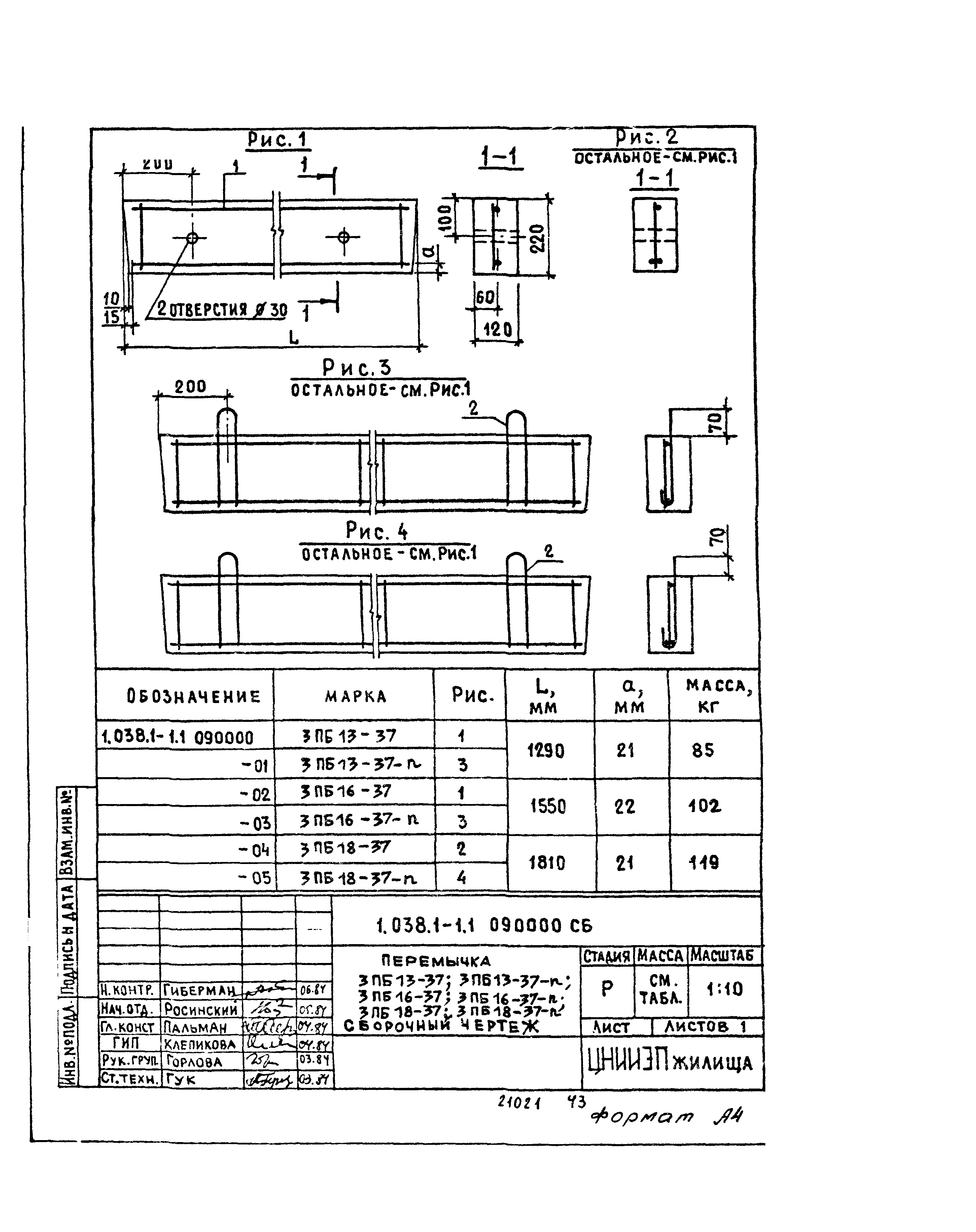 Серия 1.038.1-1