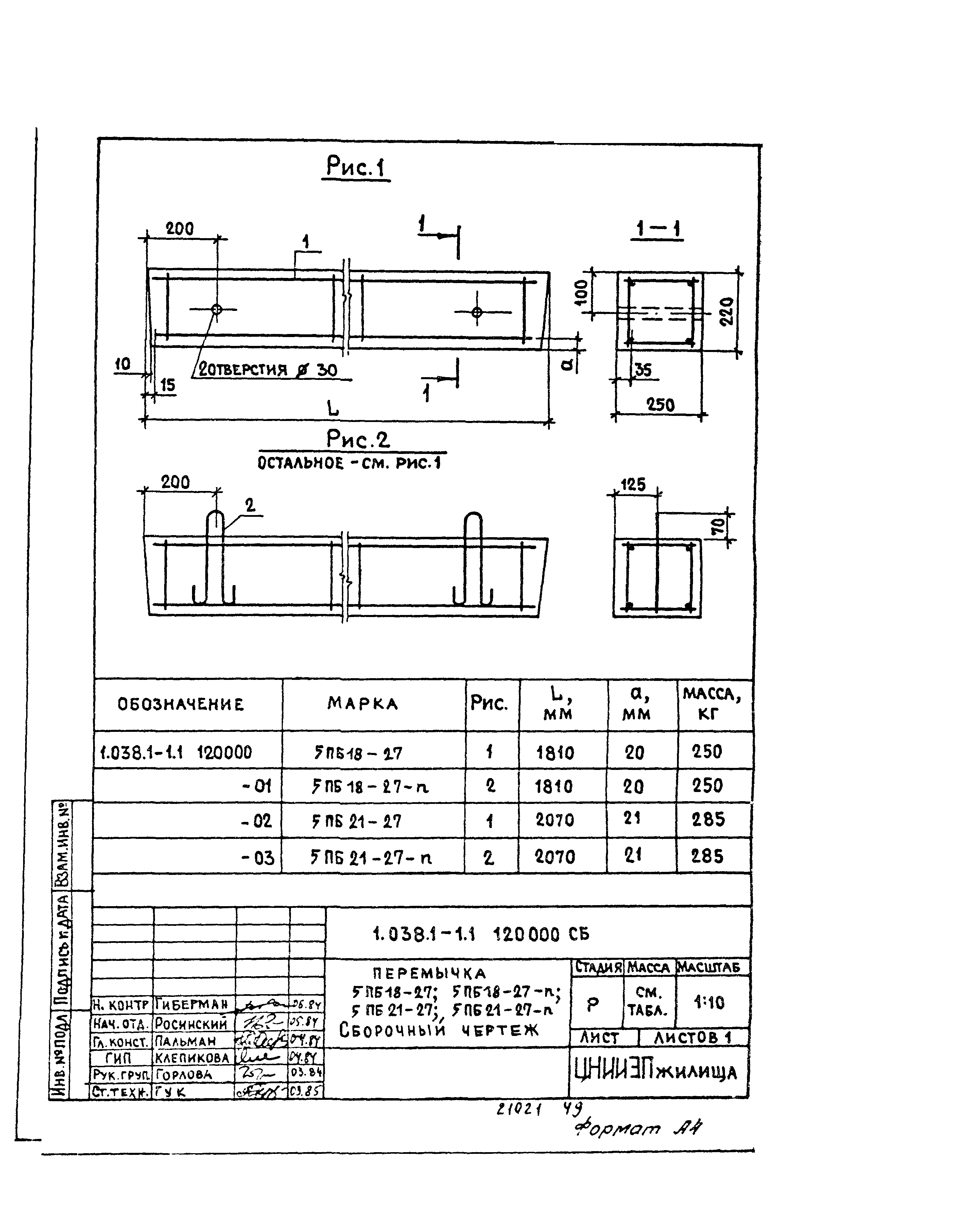 Серия 1.038.1-1