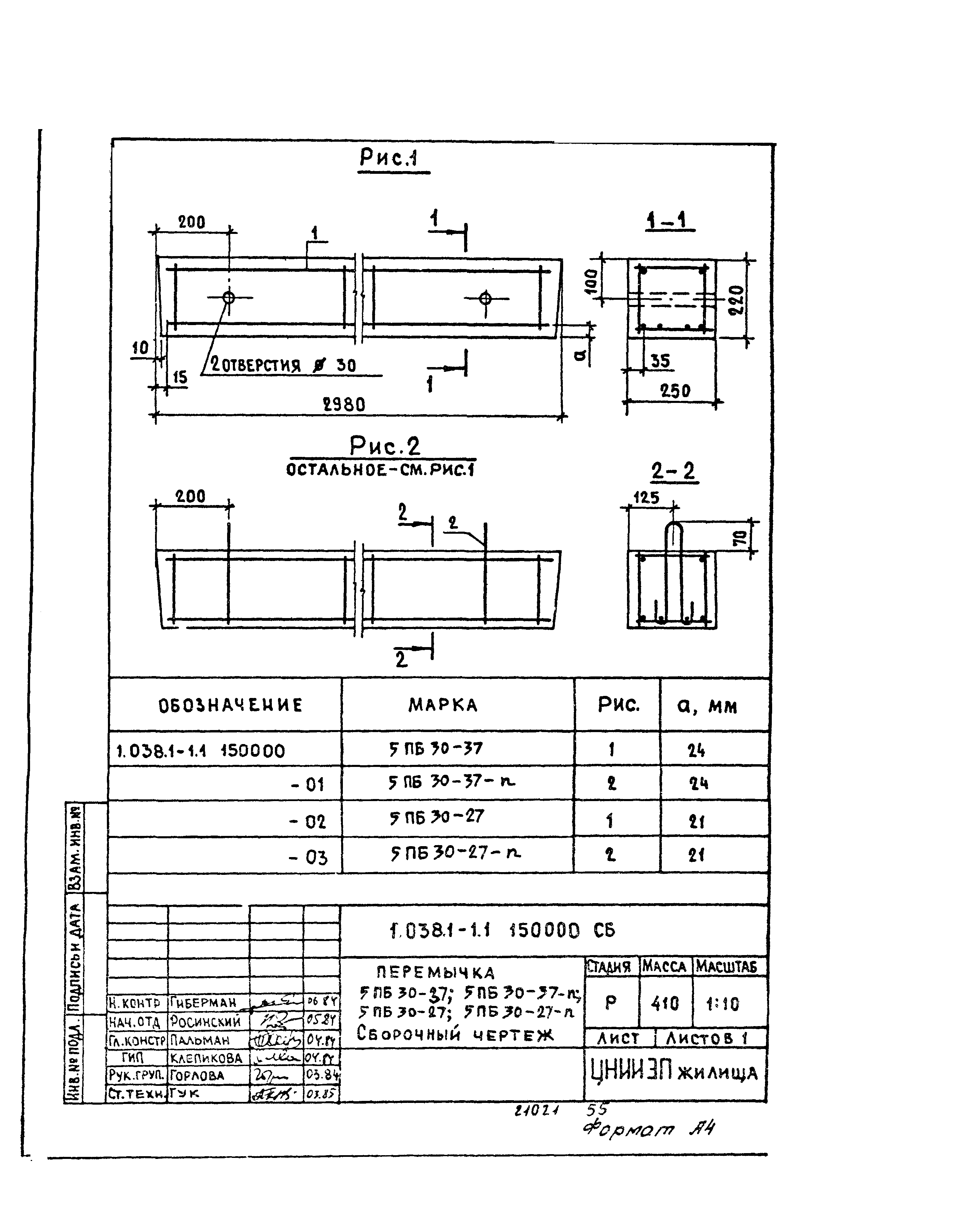 Серия 1.038.1-1