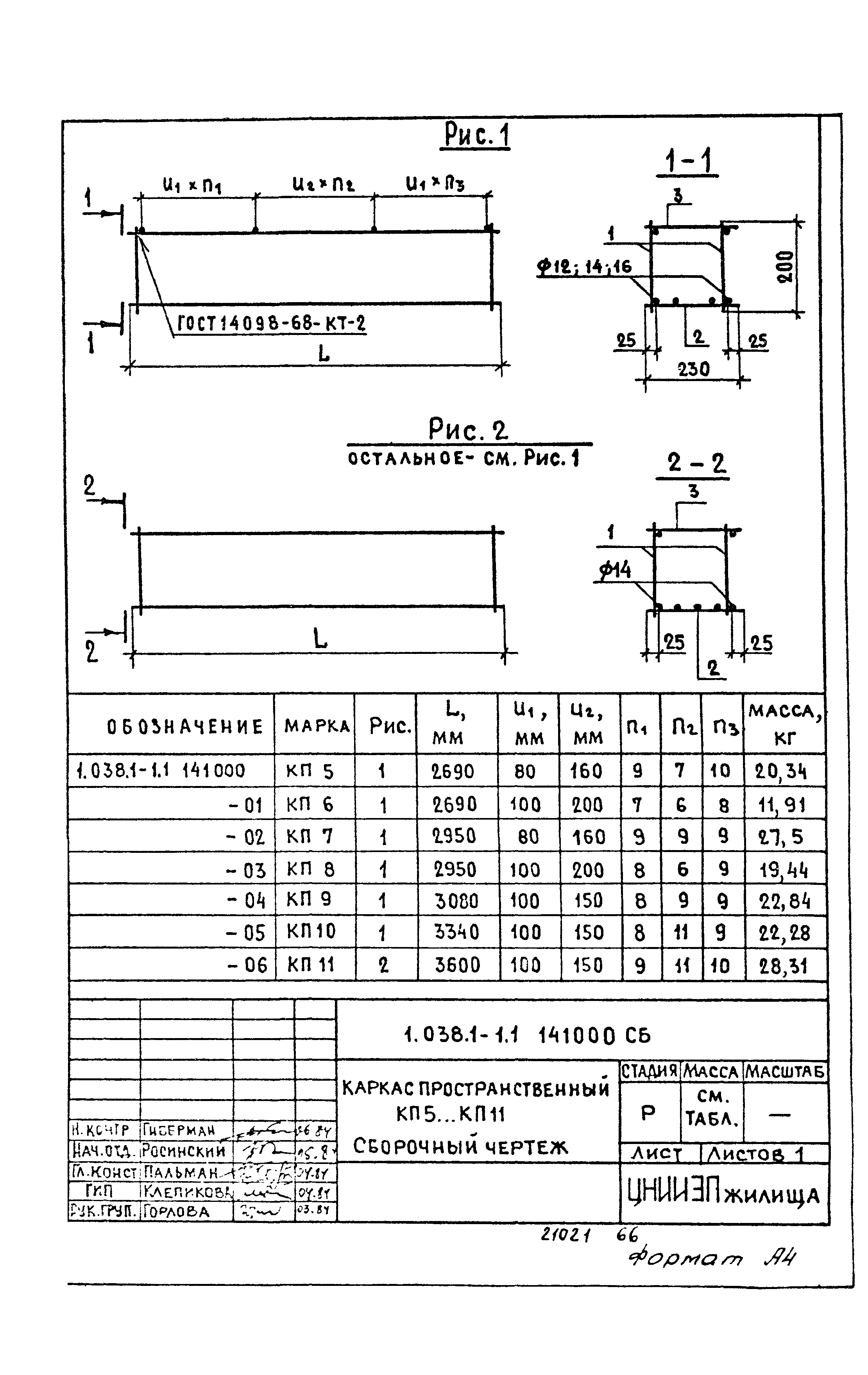 Серия 1.038.1-1