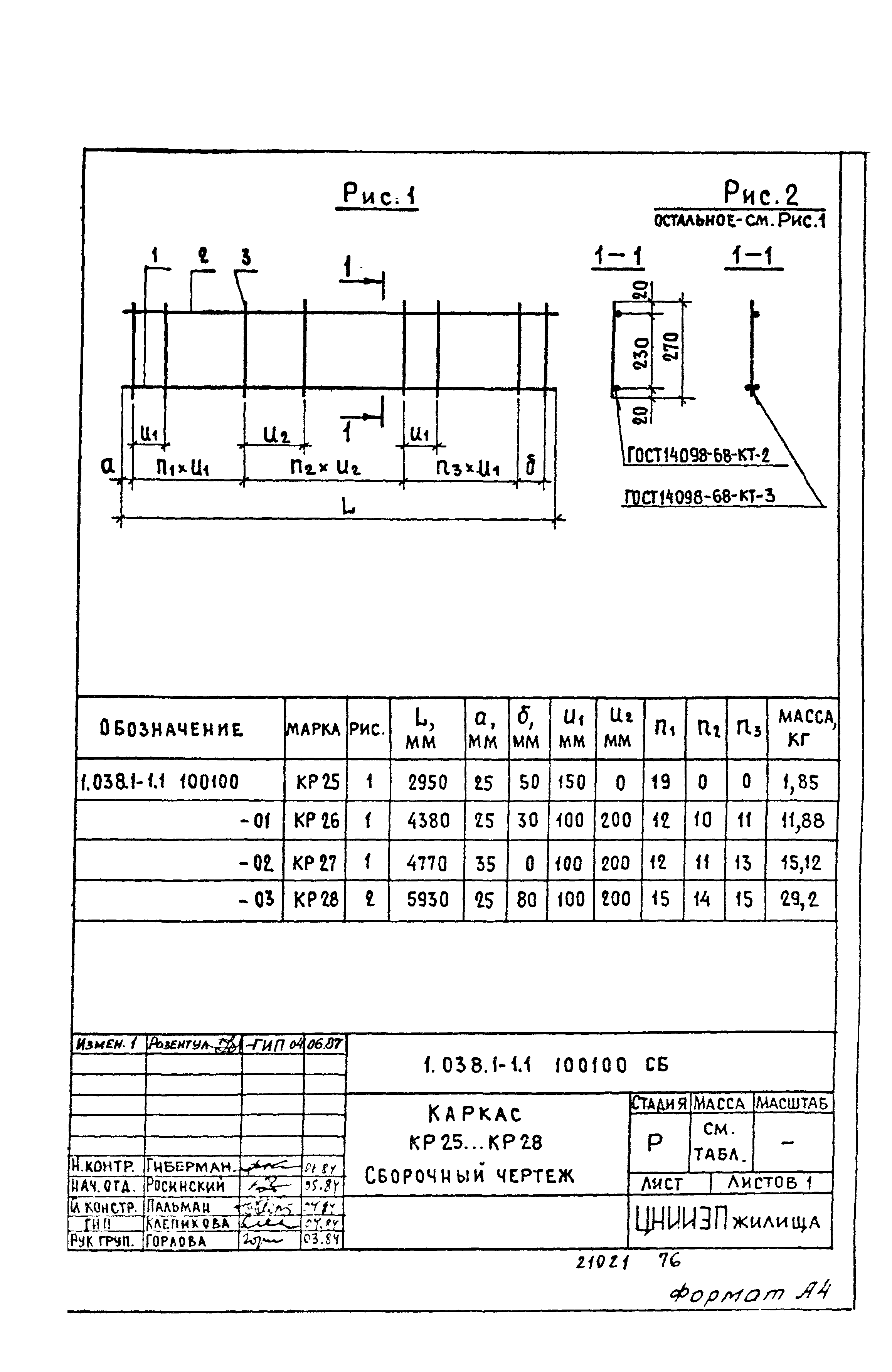 Серия 1.038.1-1