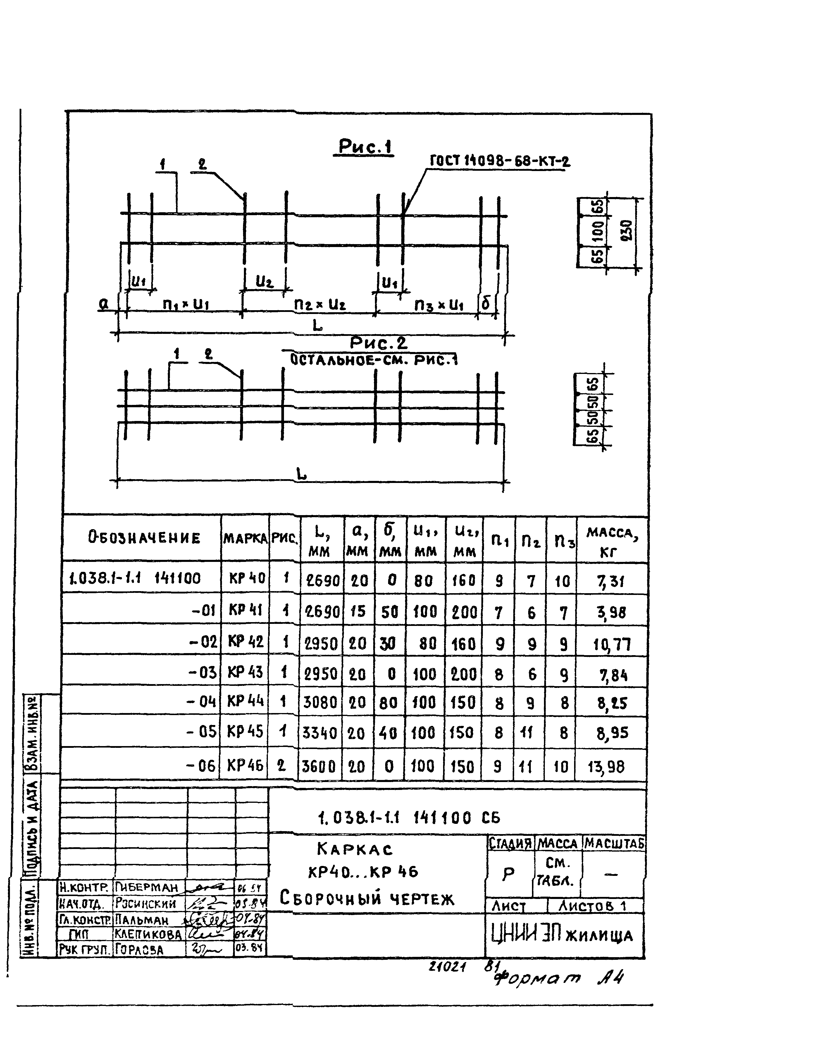 Серия 1.038.1-1