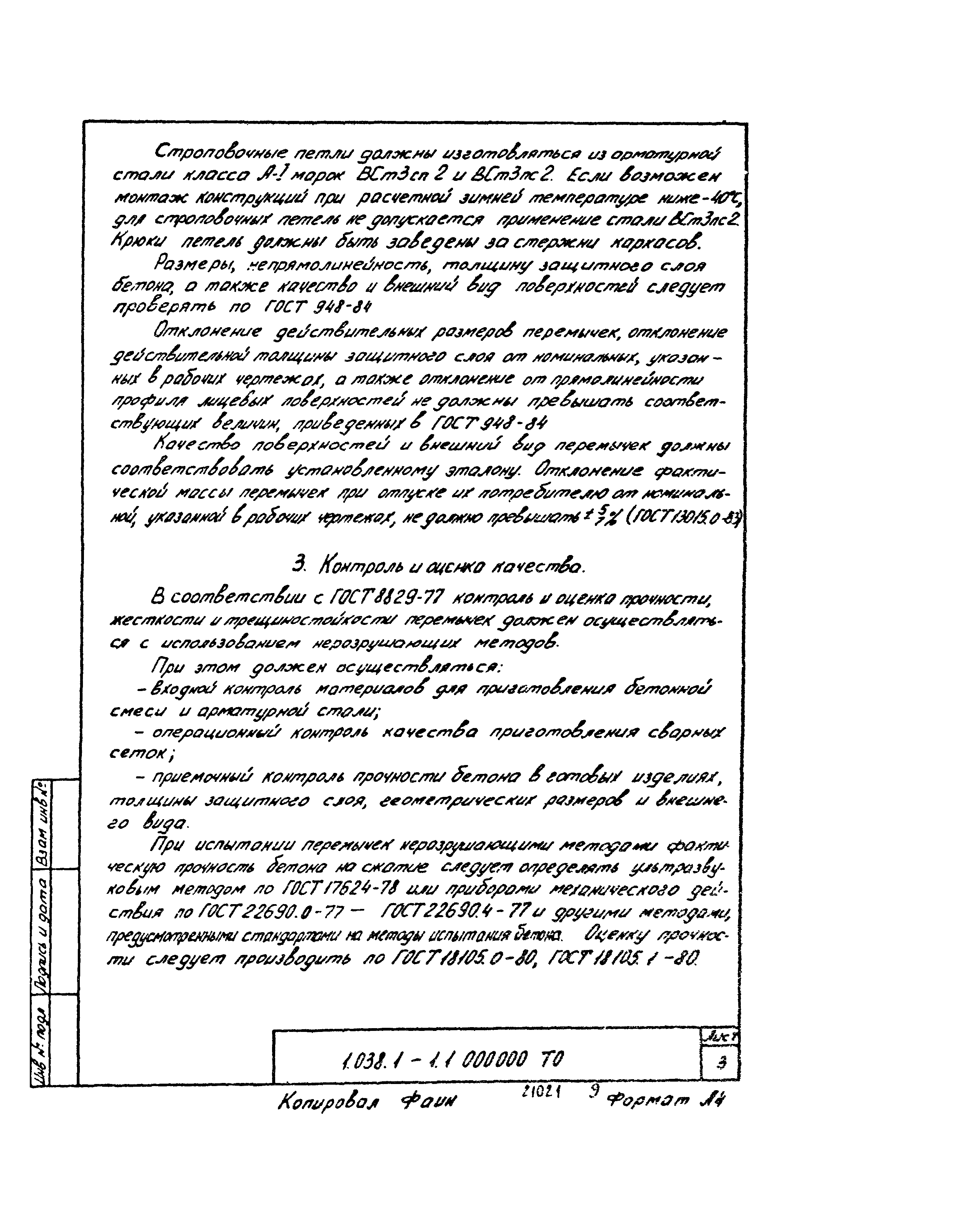 Серия 1.038.1-1