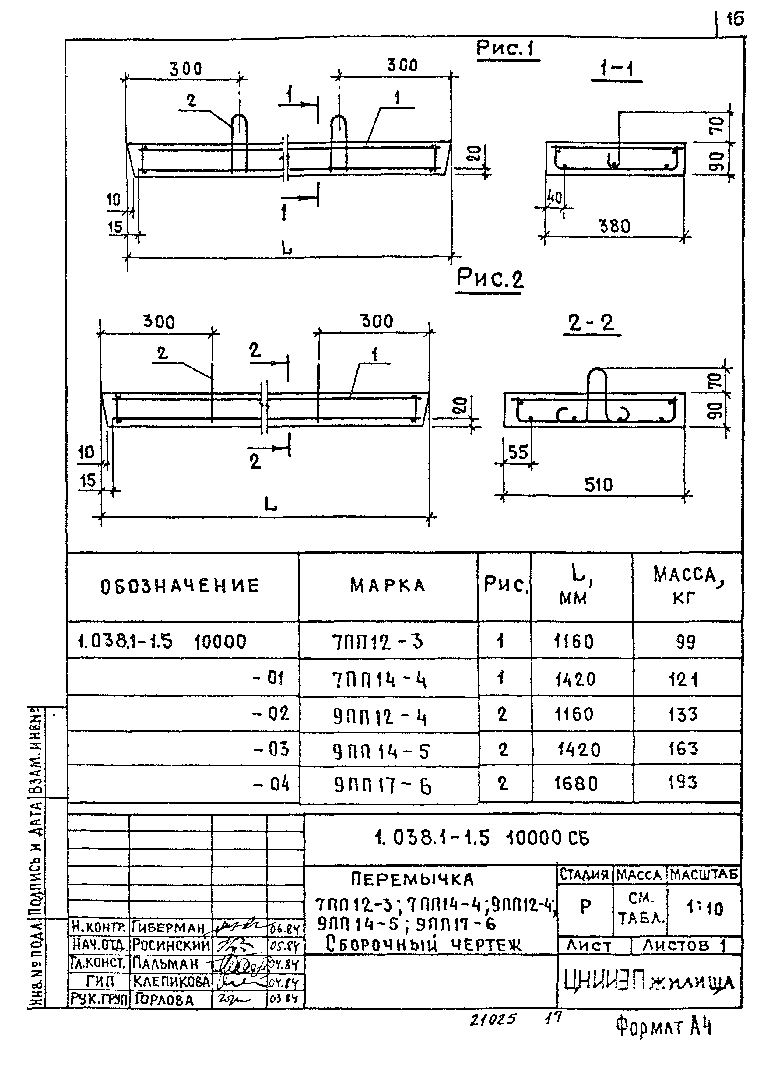 Серия 1.038.1-1