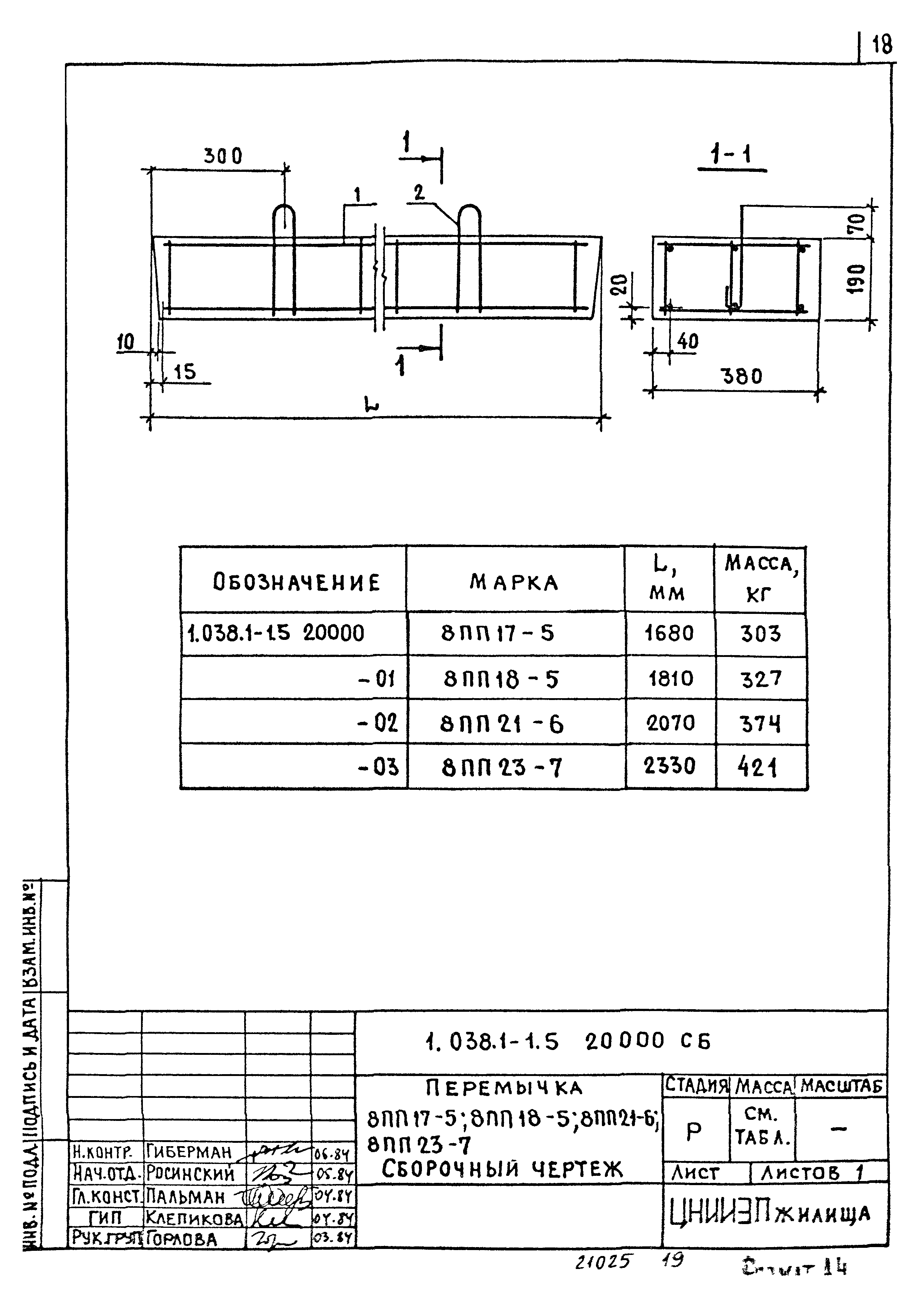 Серия 1.038.1-1