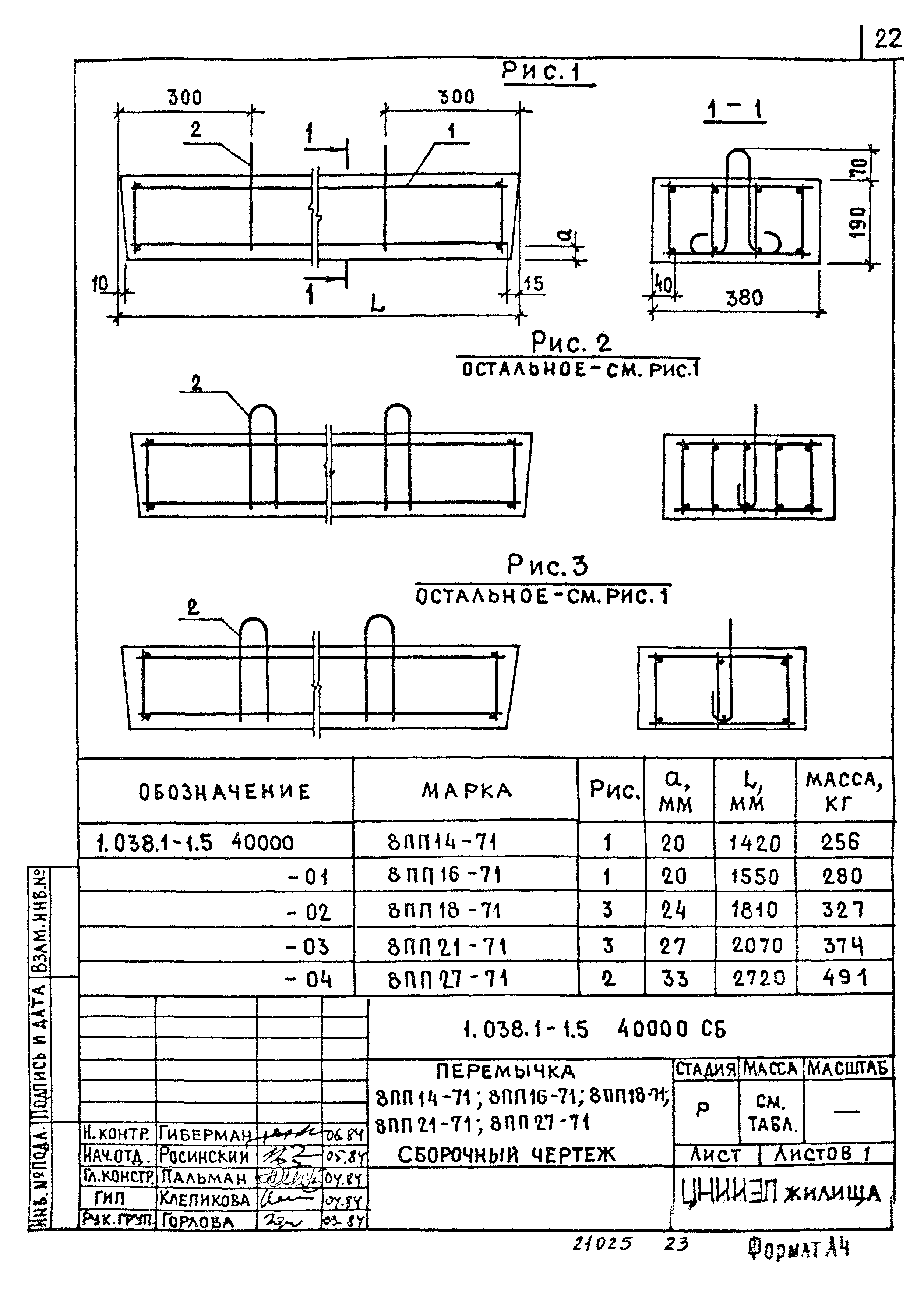 Серия 1.038.1-1