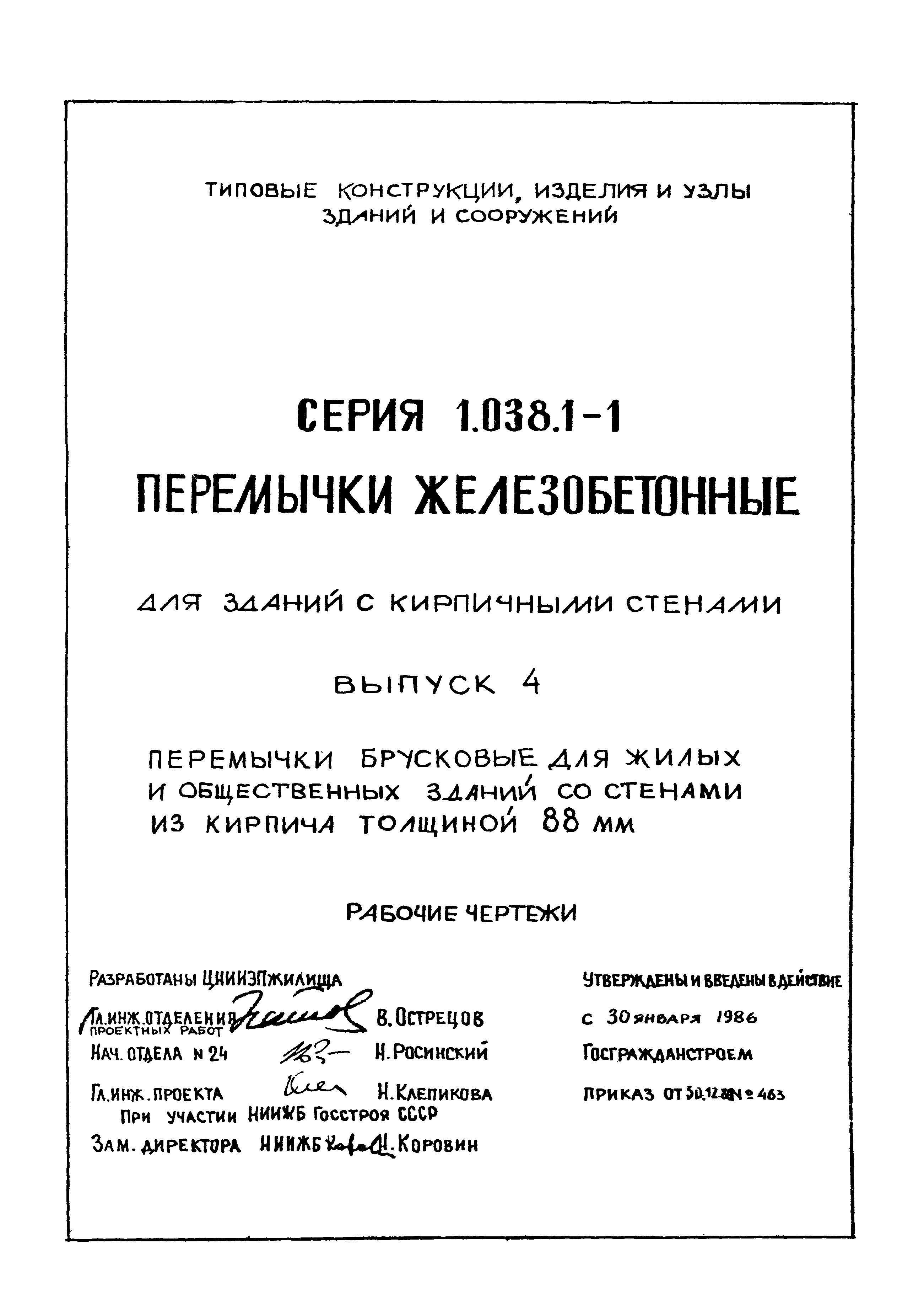 Серия 1.038.1-1