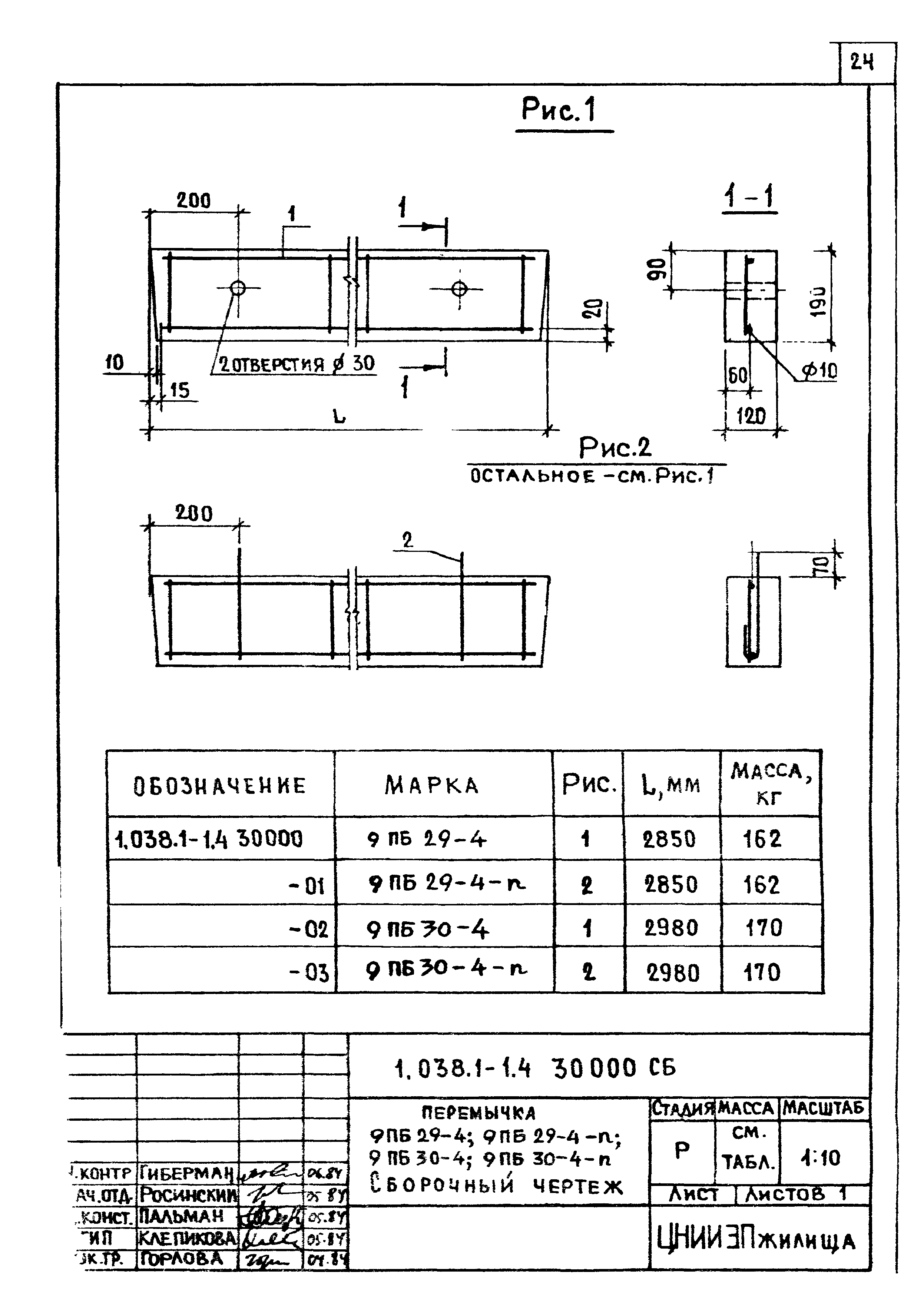 Серия 1.038.1-1