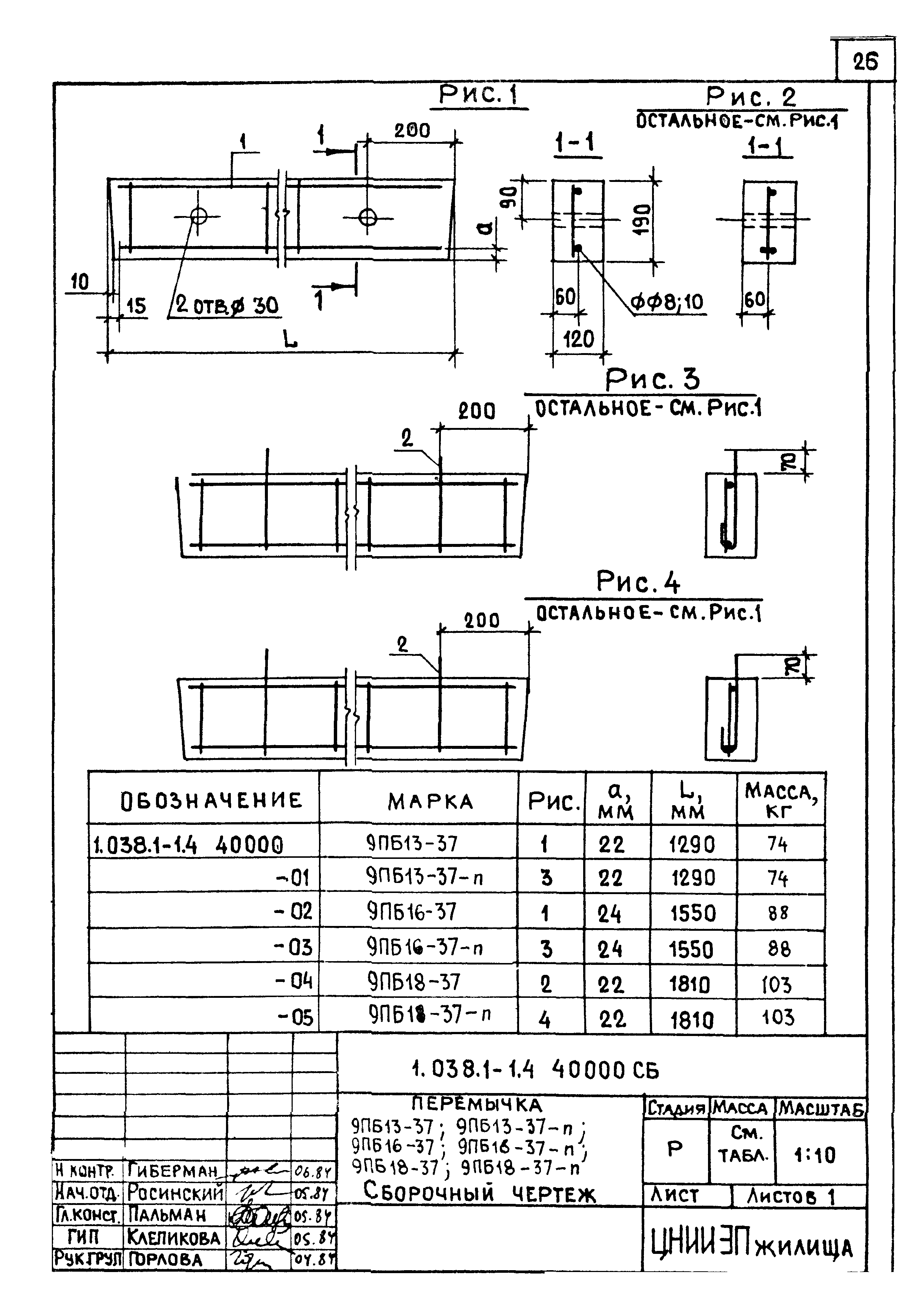 Серия 1.038.1-1