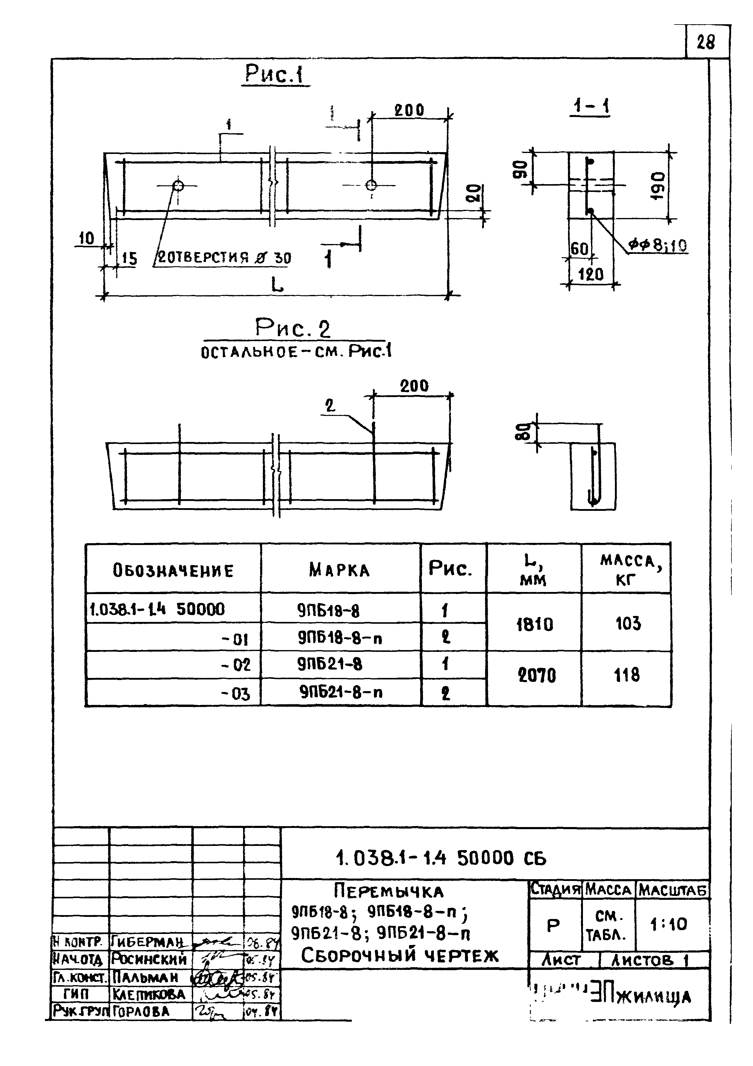 Серия 1.038.1-1