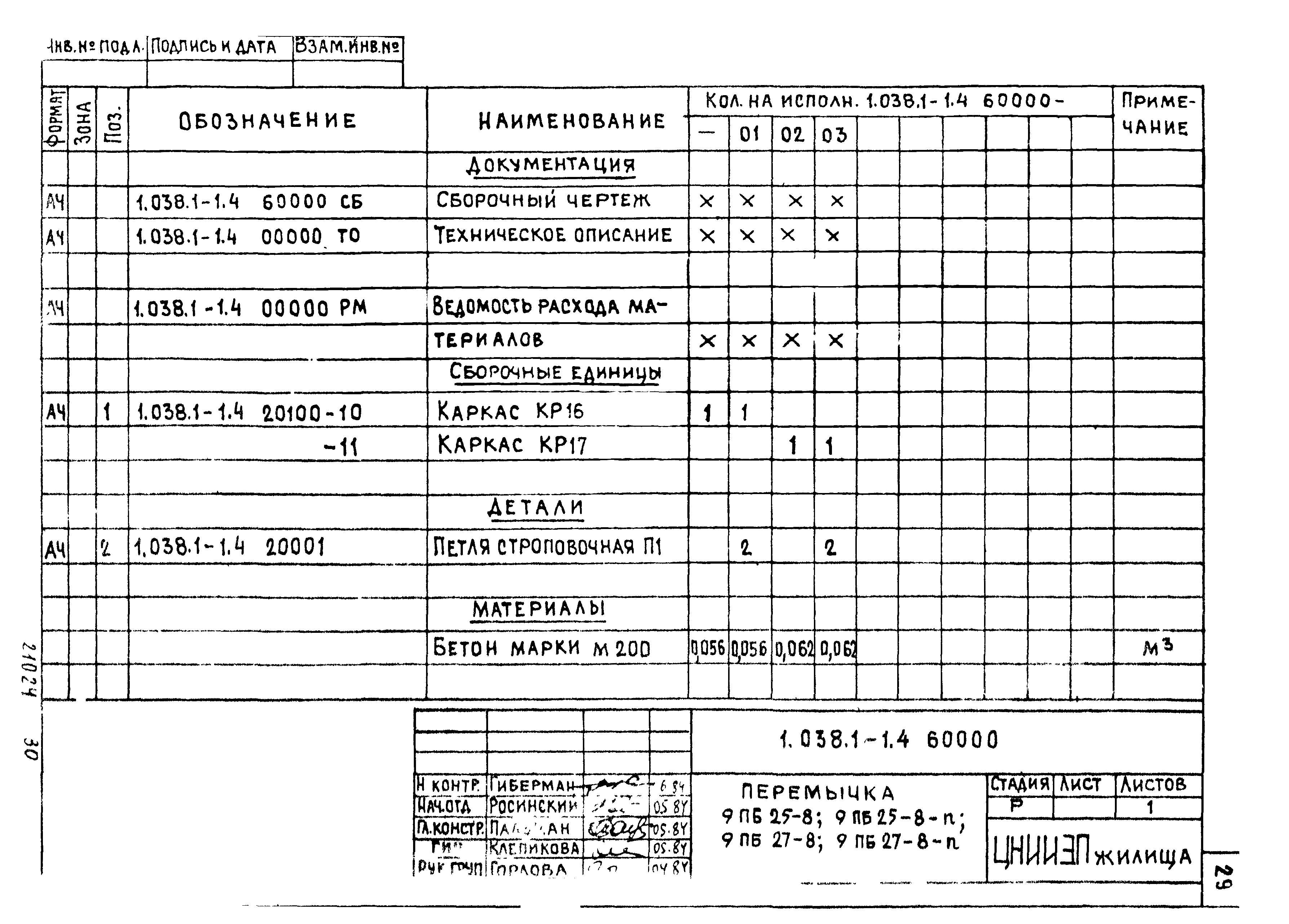 Серия 1.038.1-1