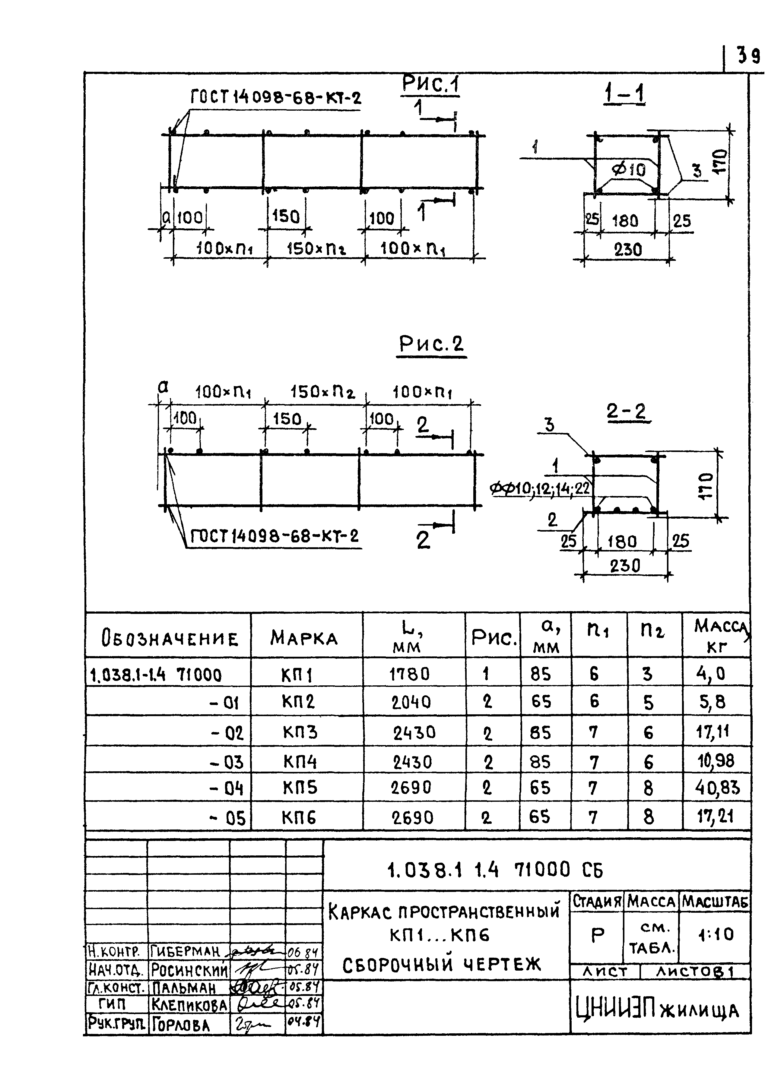 Серия 1.038.1-1