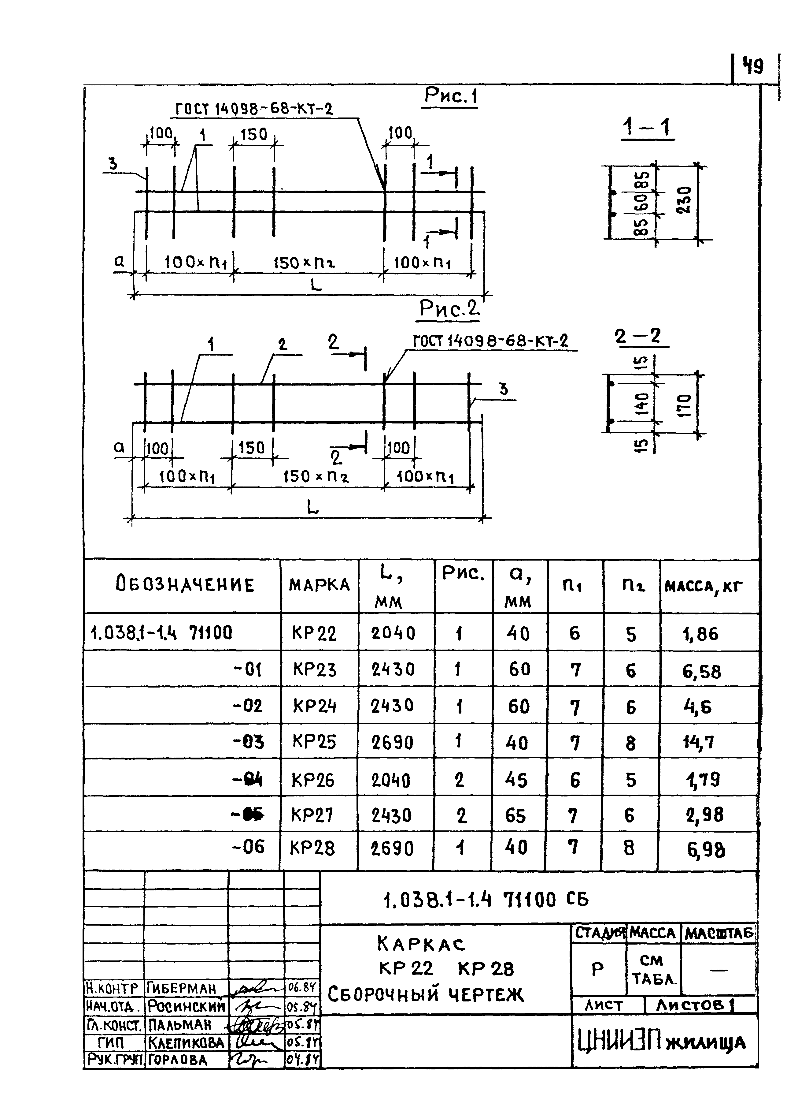 Серия 1.038.1-1