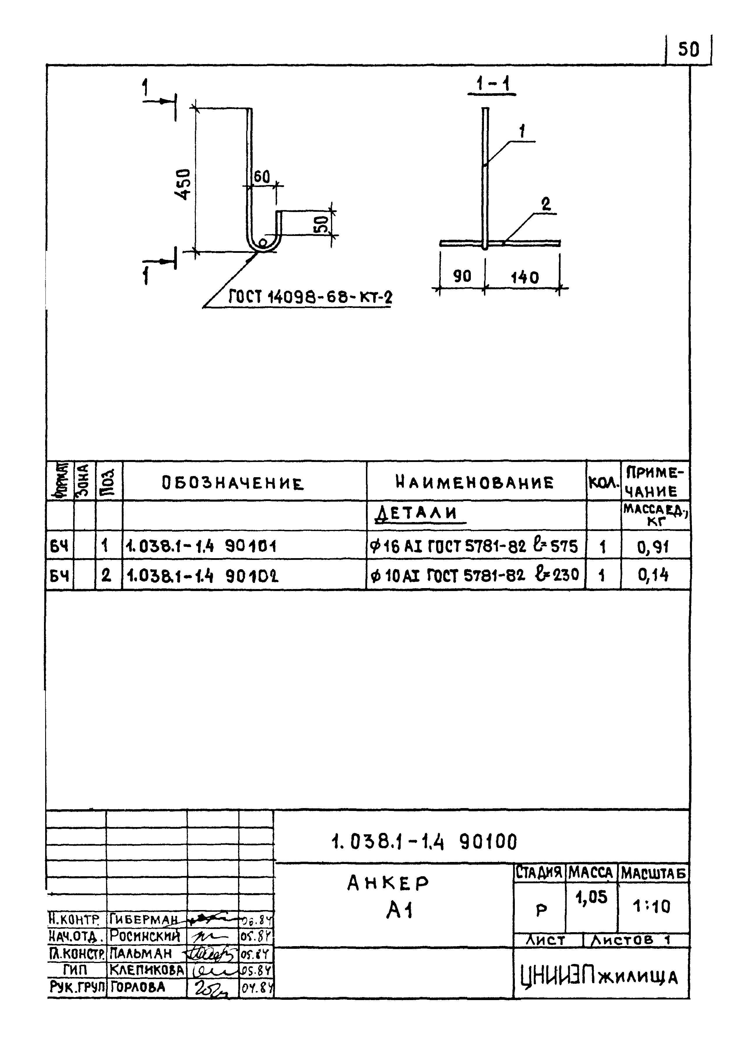 Серия 1.038.1-1