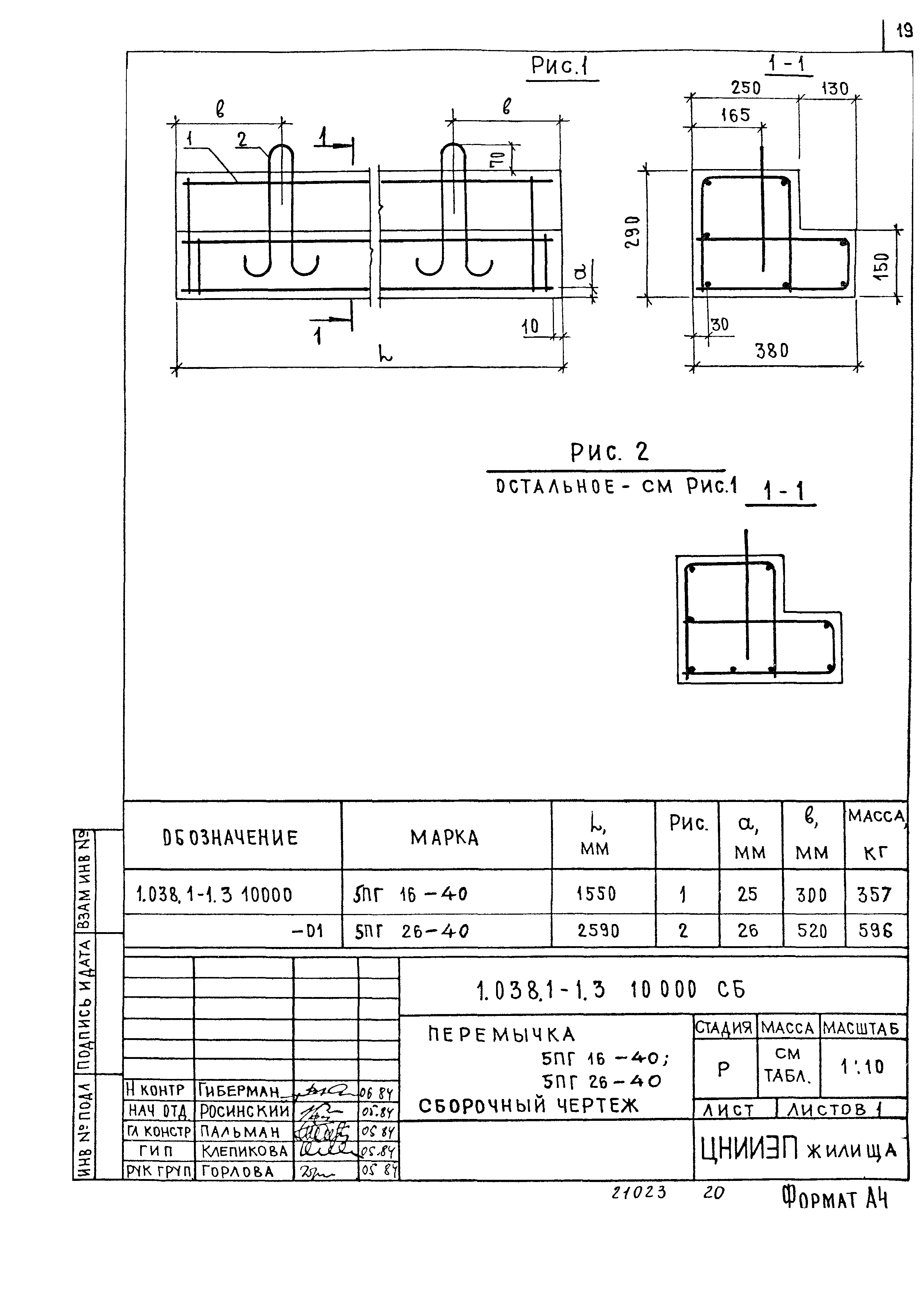 Серия 1.038.1-1