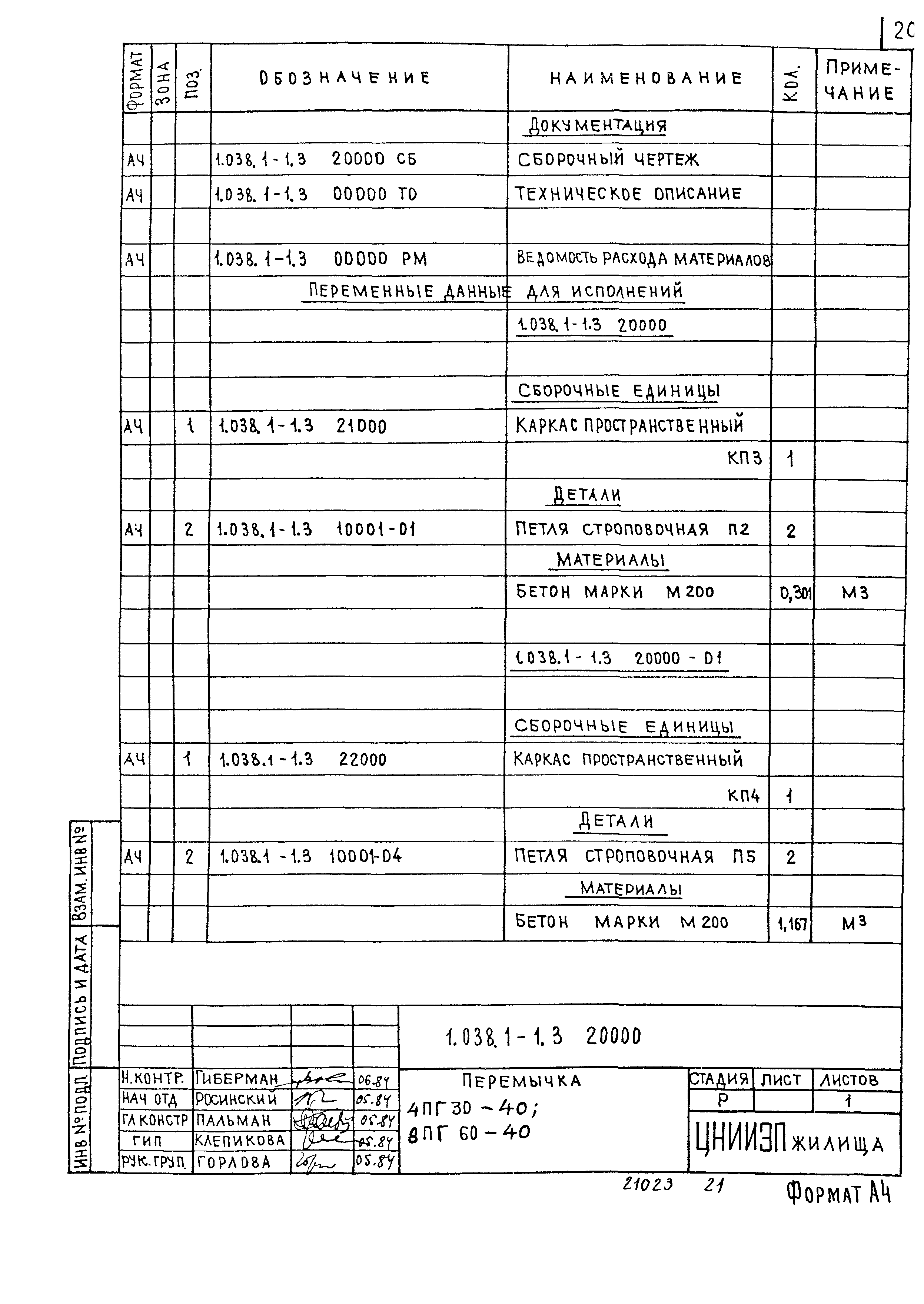 Серия 1.038.1-1