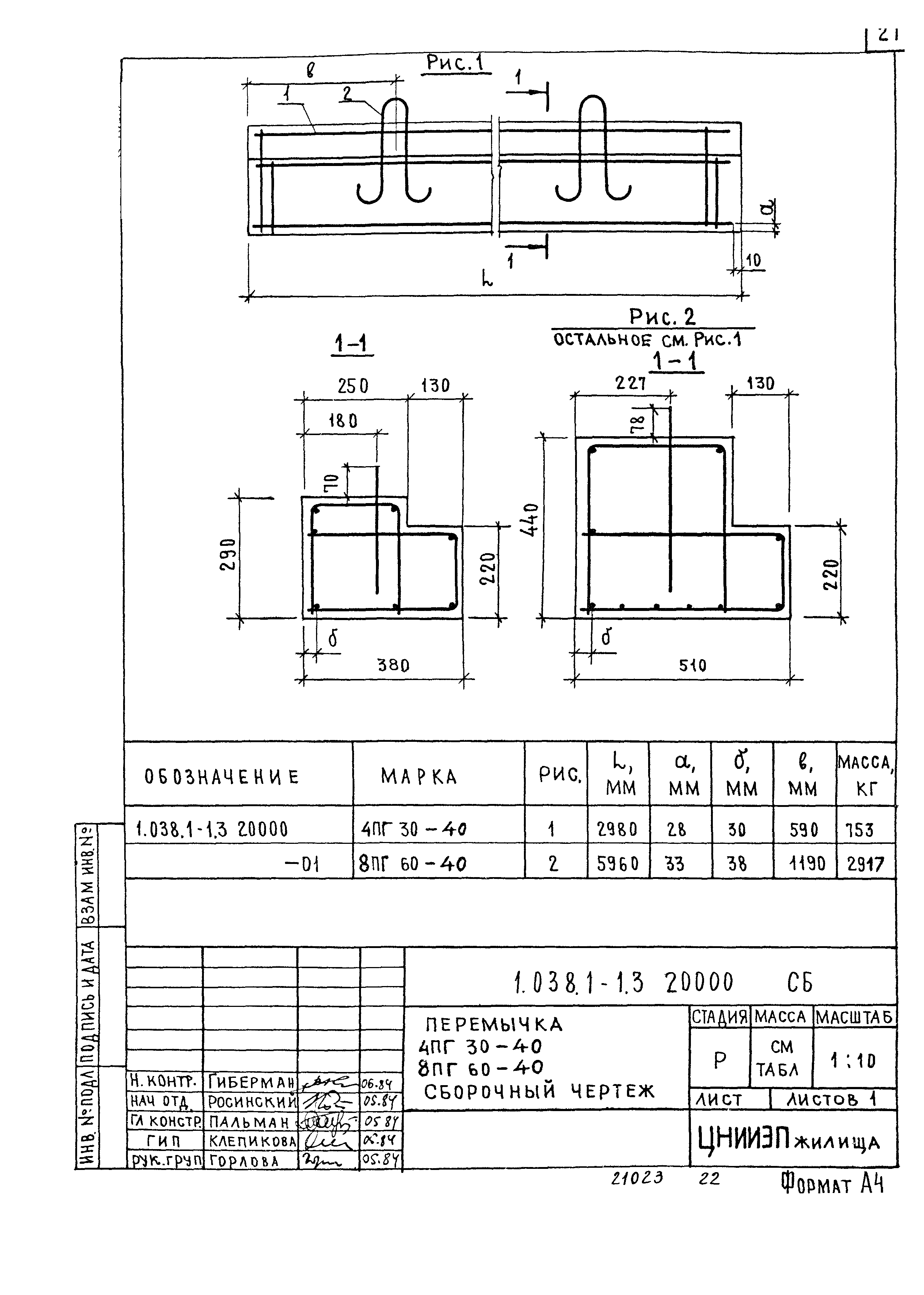 Серия 1.038.1-1