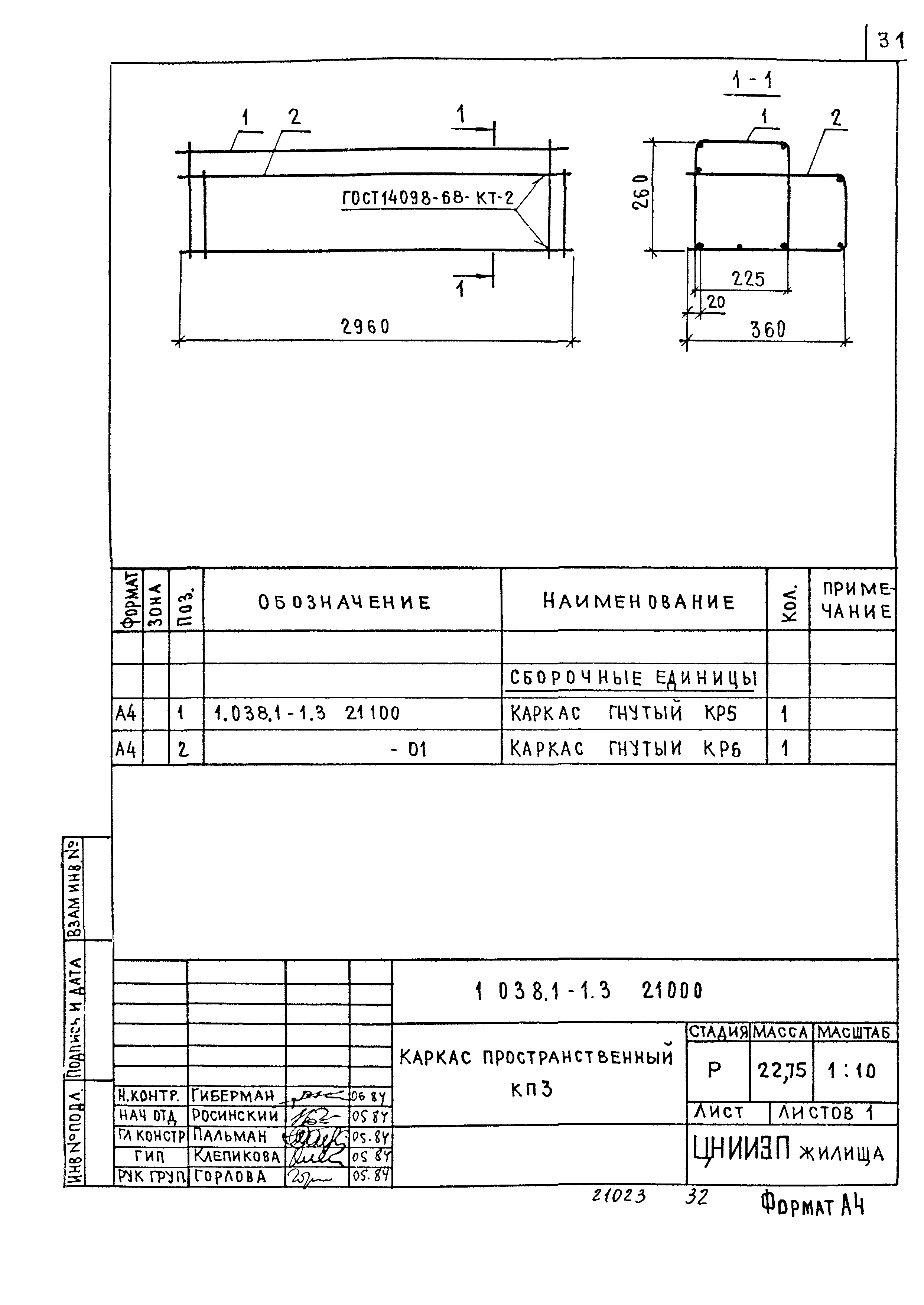 Серия 1.038.1-1