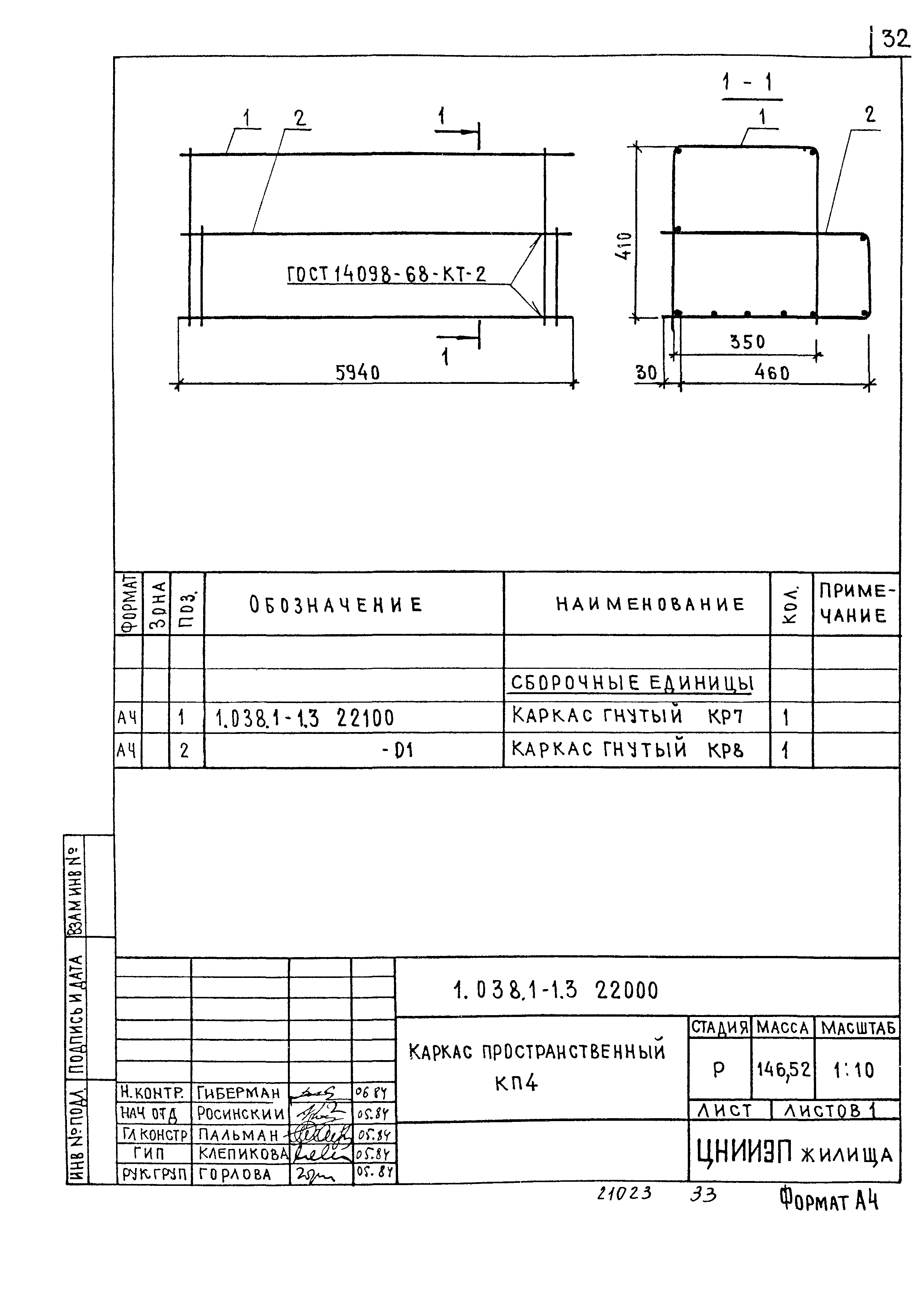 Серия 1.038.1-1