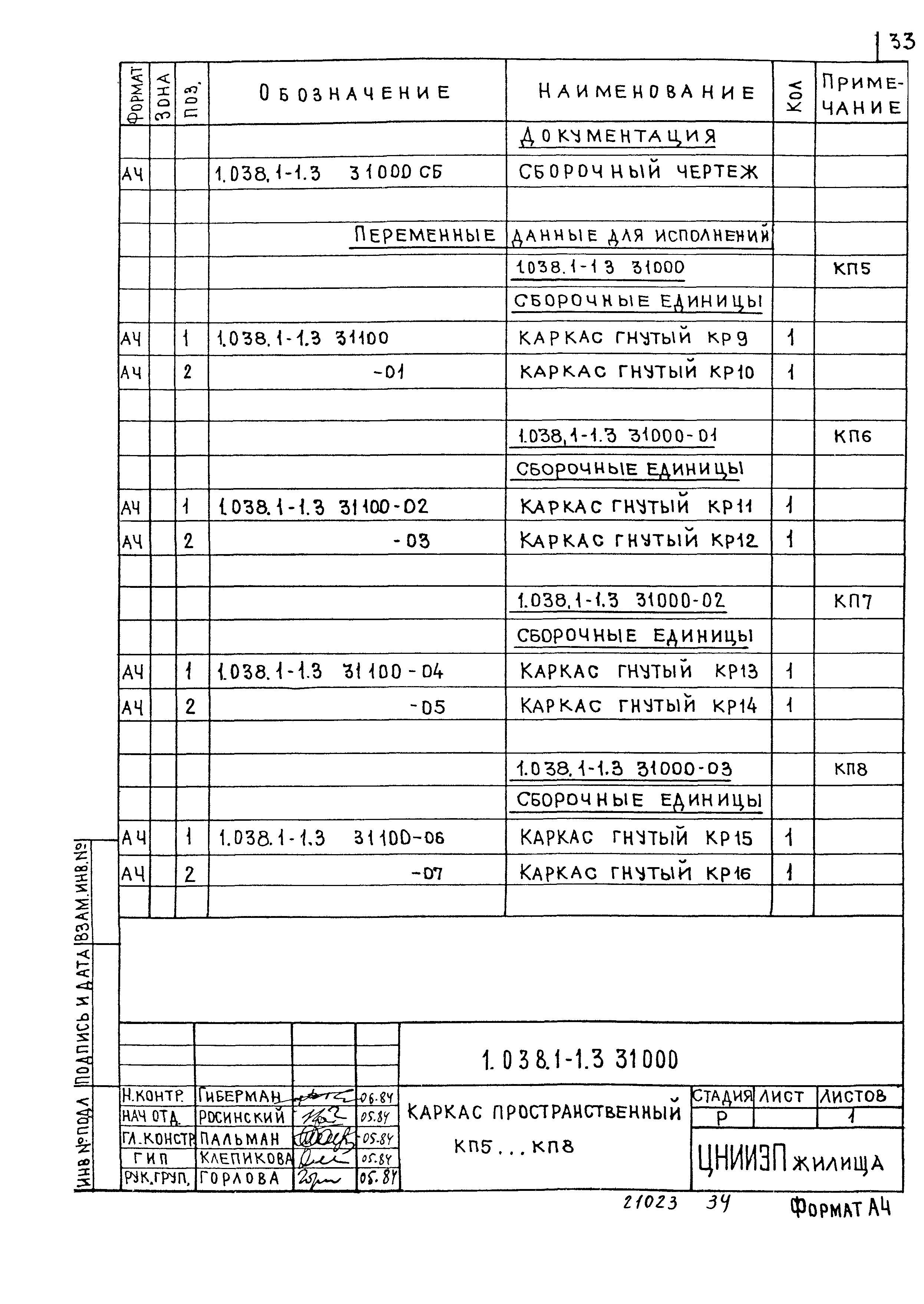 Серия 1.038.1-1