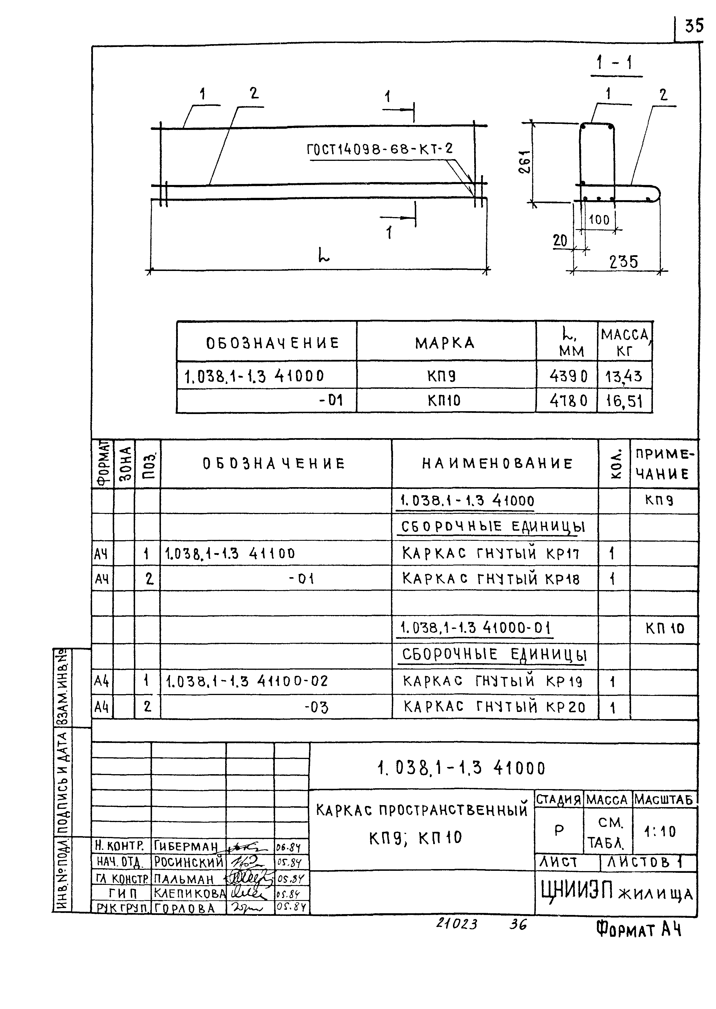 Серия 1.038.1-1