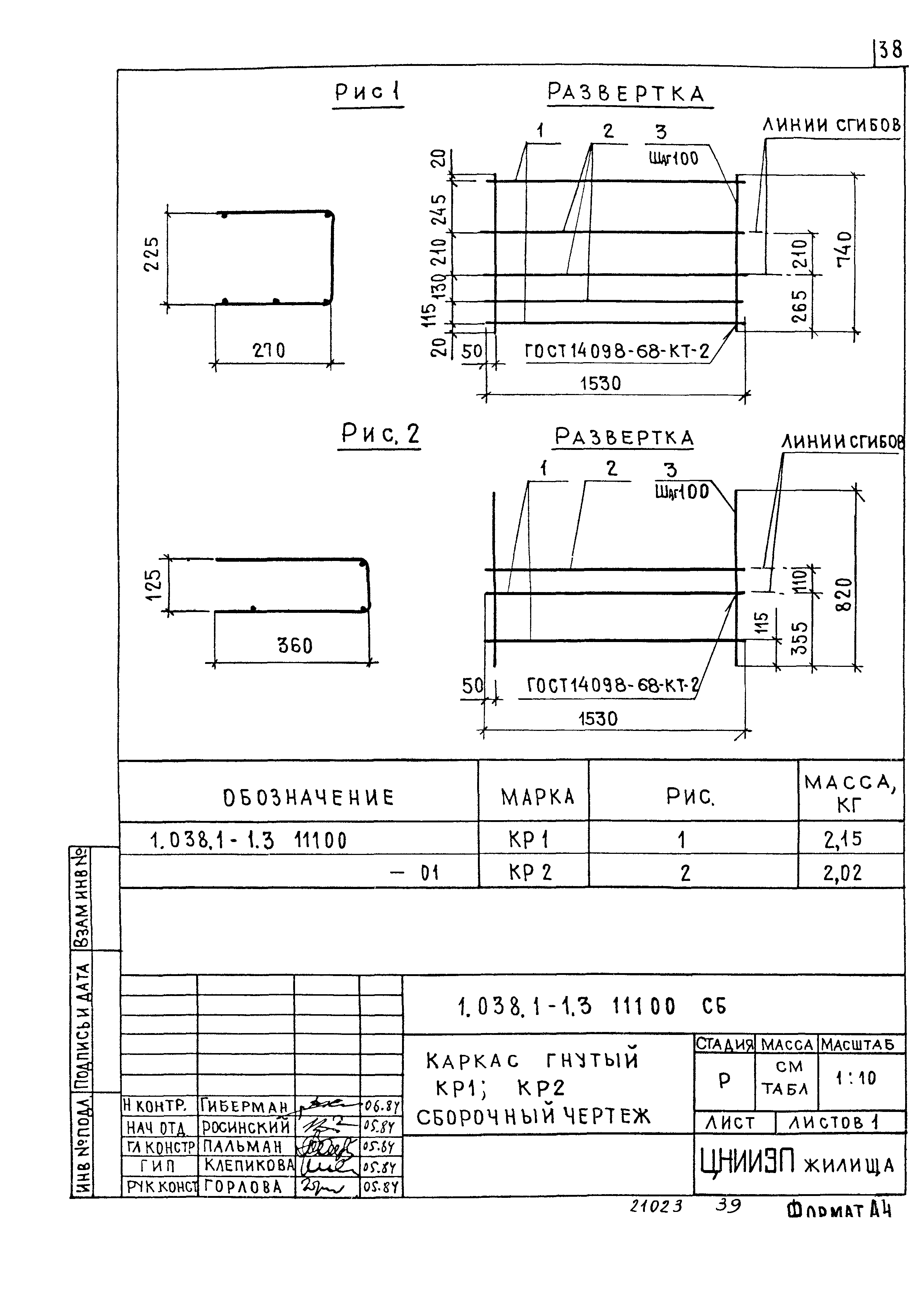 Серия 1.038.1-1