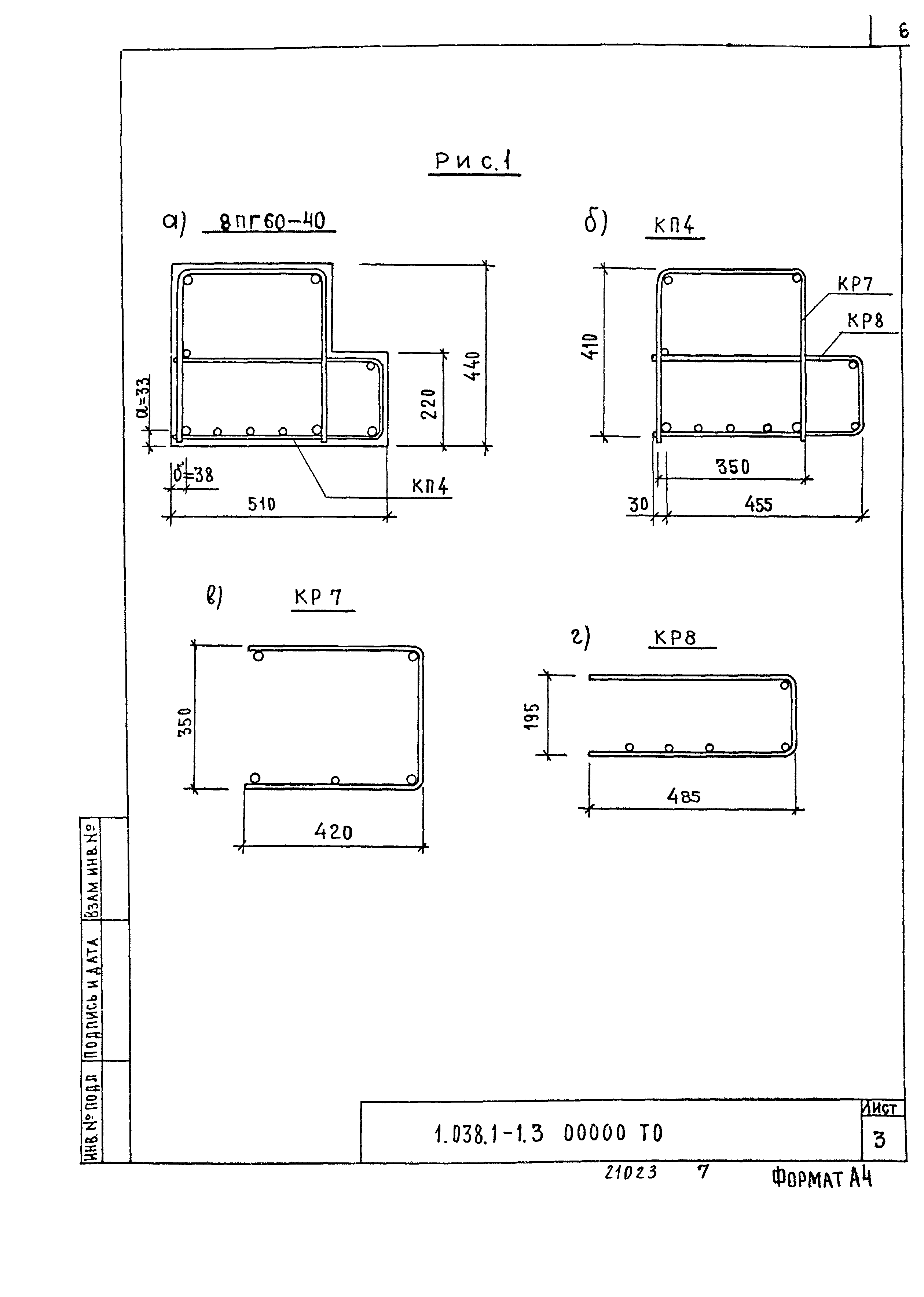 Серия 1.038.1-1