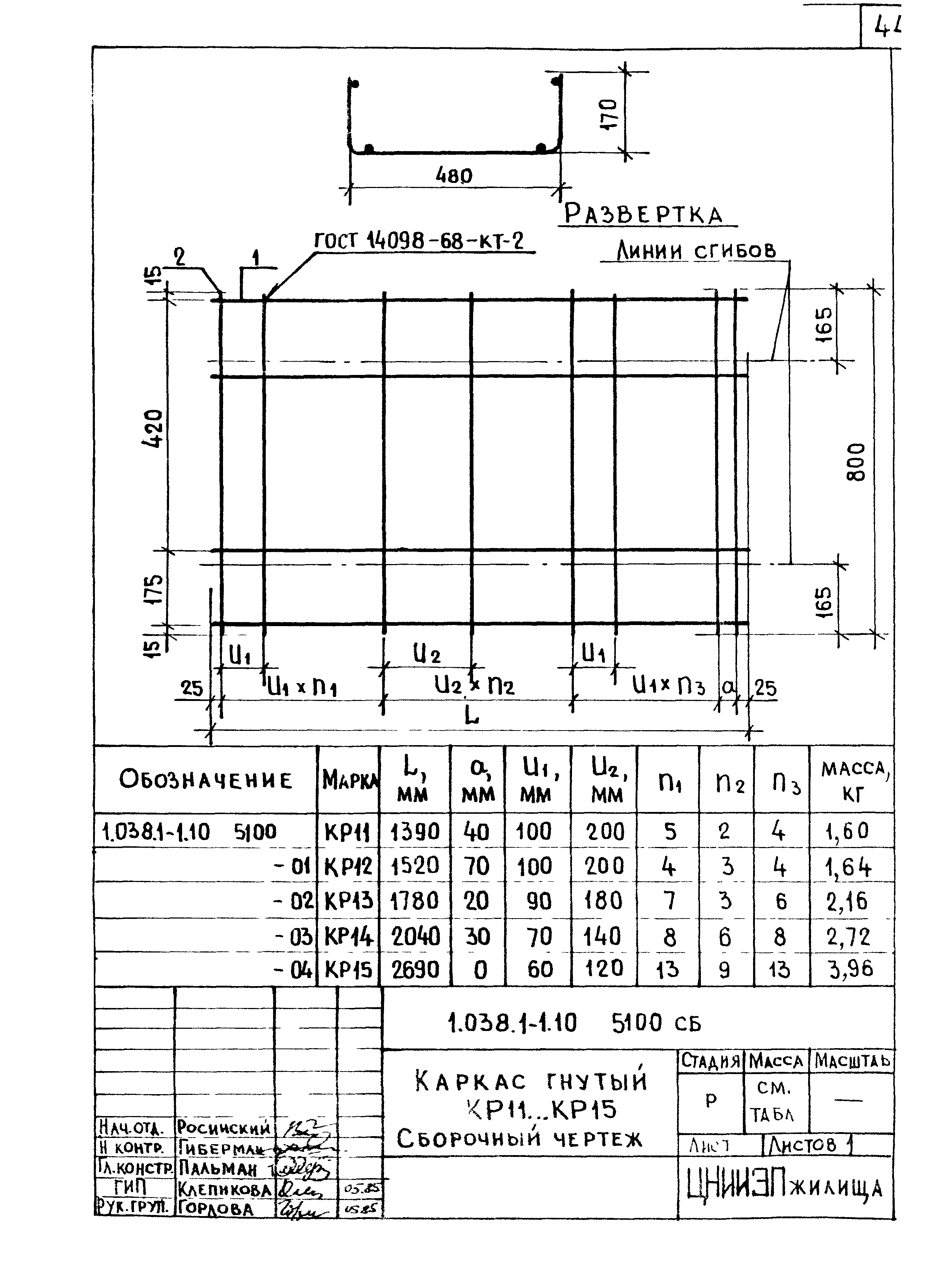 Серия 1.038.1-1