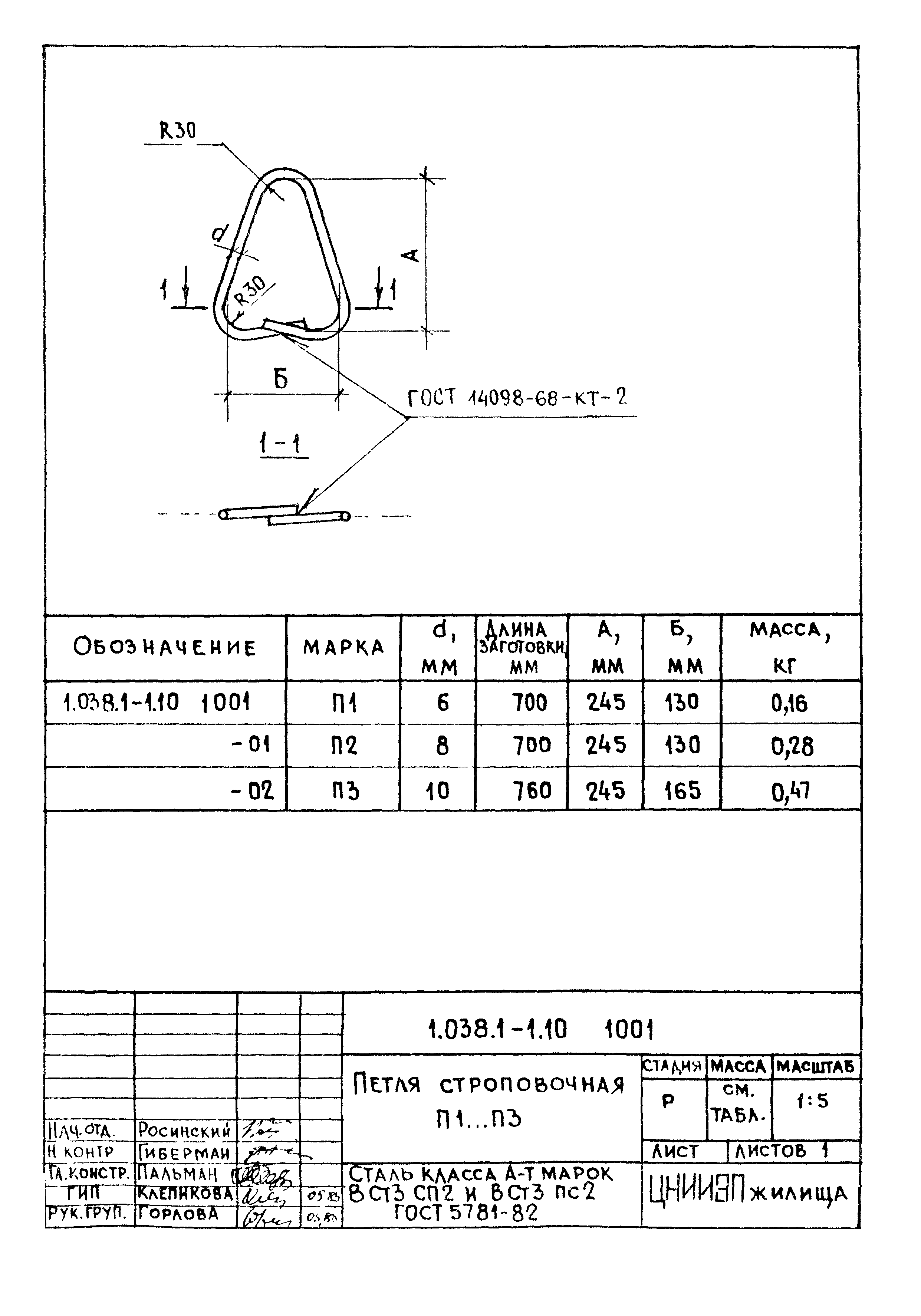 Серия 1.038.1-1