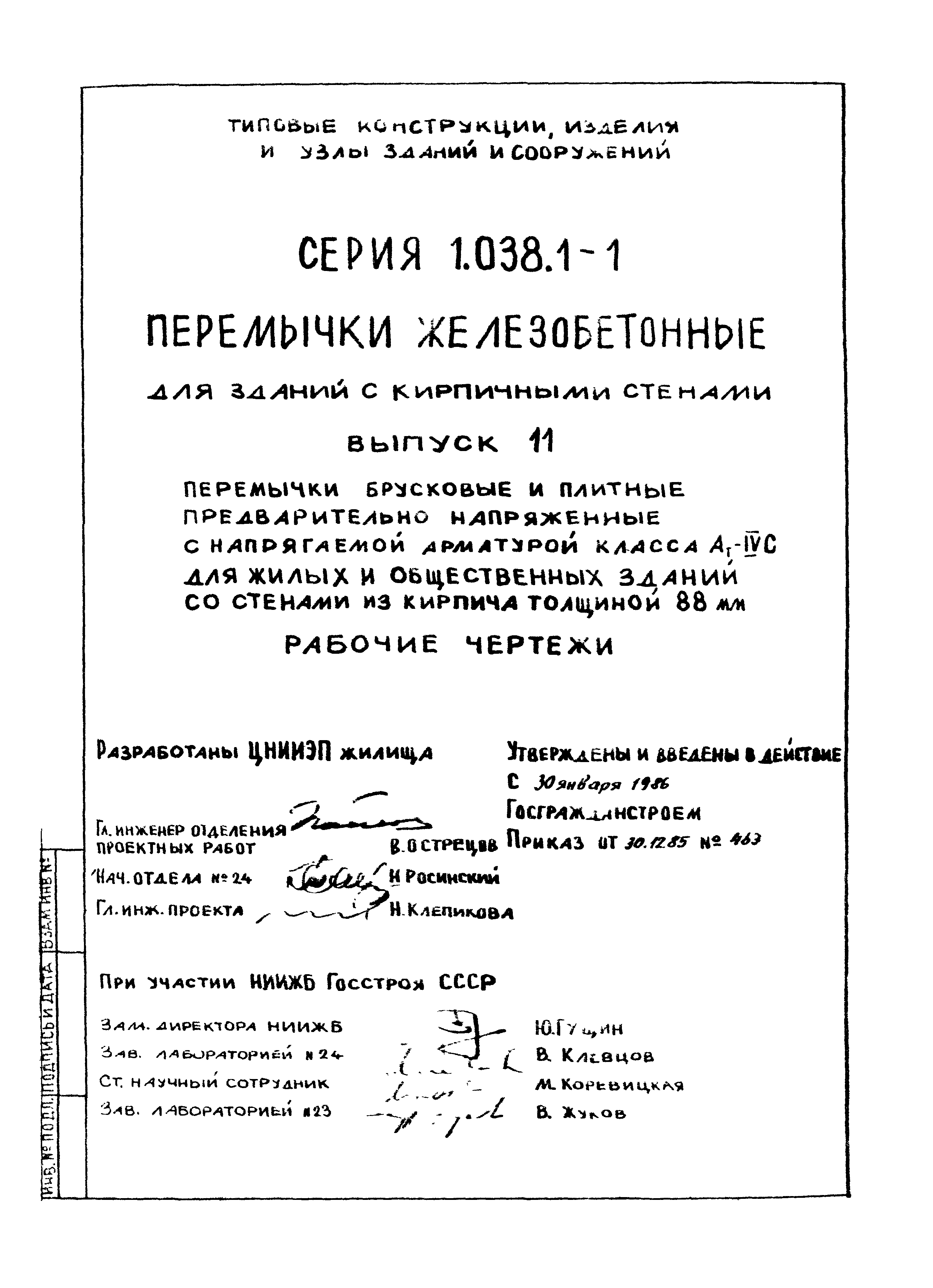 Серия 1.038.1-1