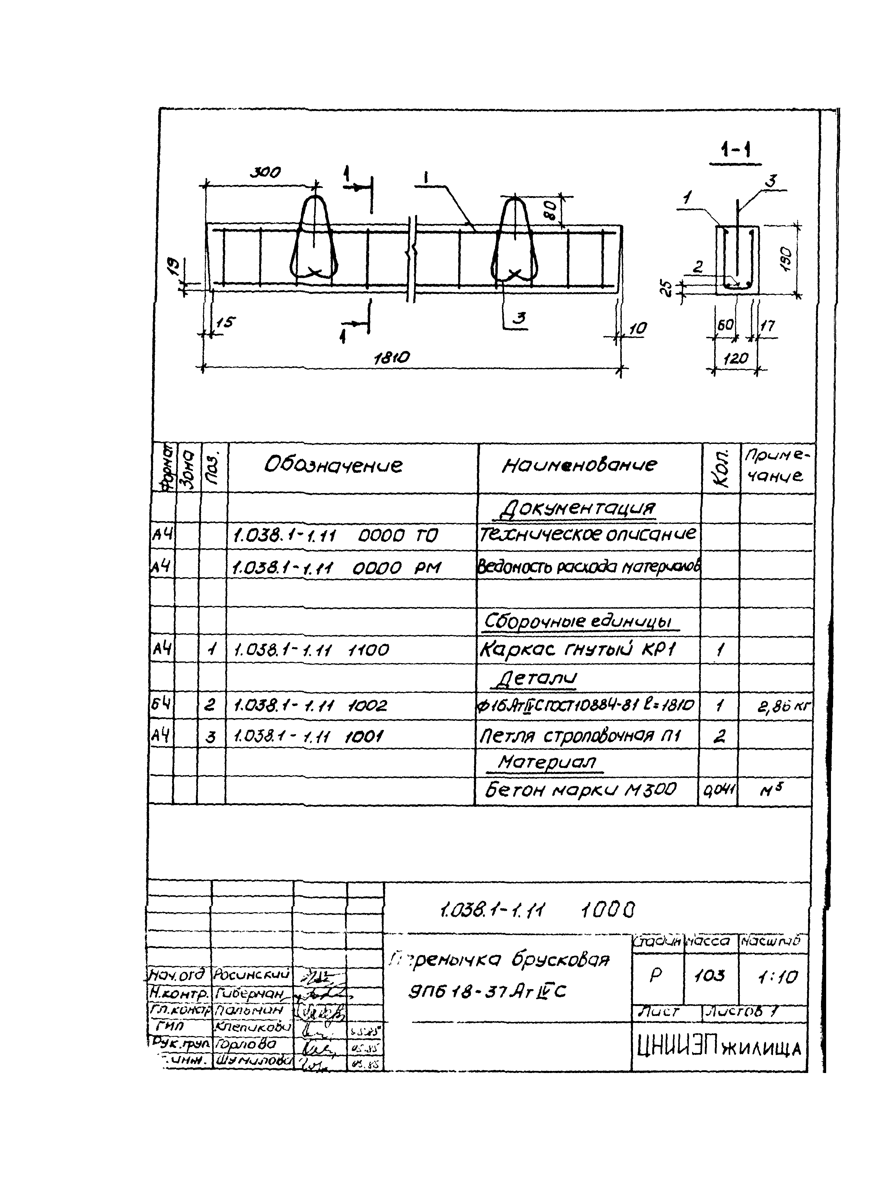 Серия 1.038.1-1