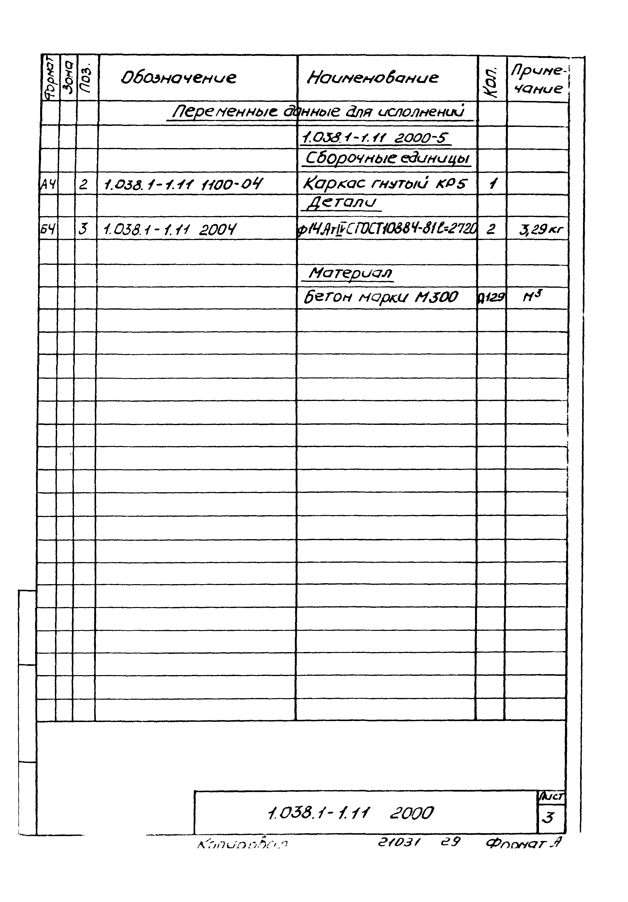 Серия 1.038.1-1