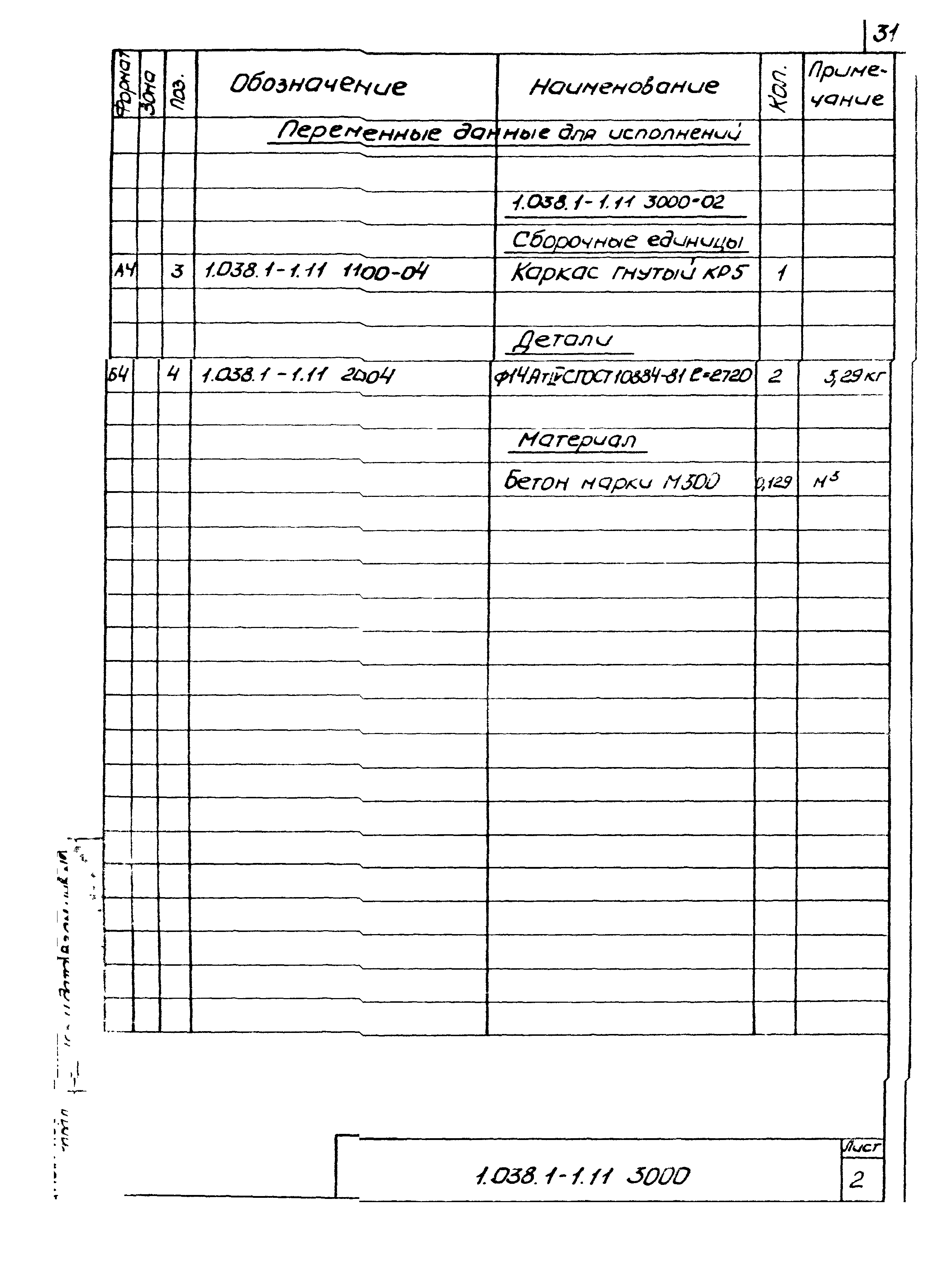 Серия 1.038.1-1