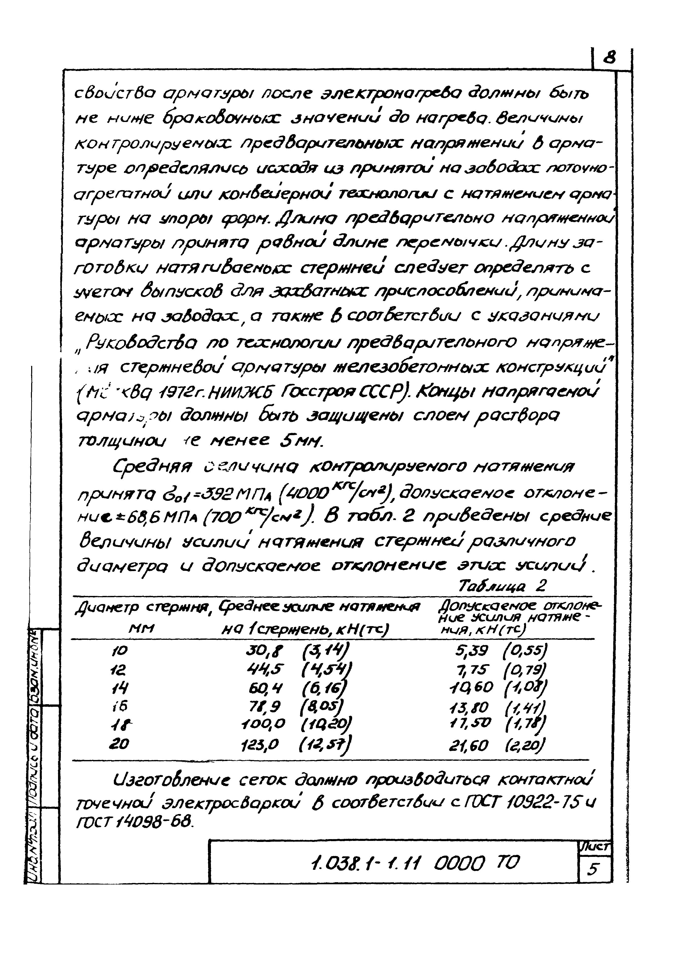 Серия 1.038.1-1