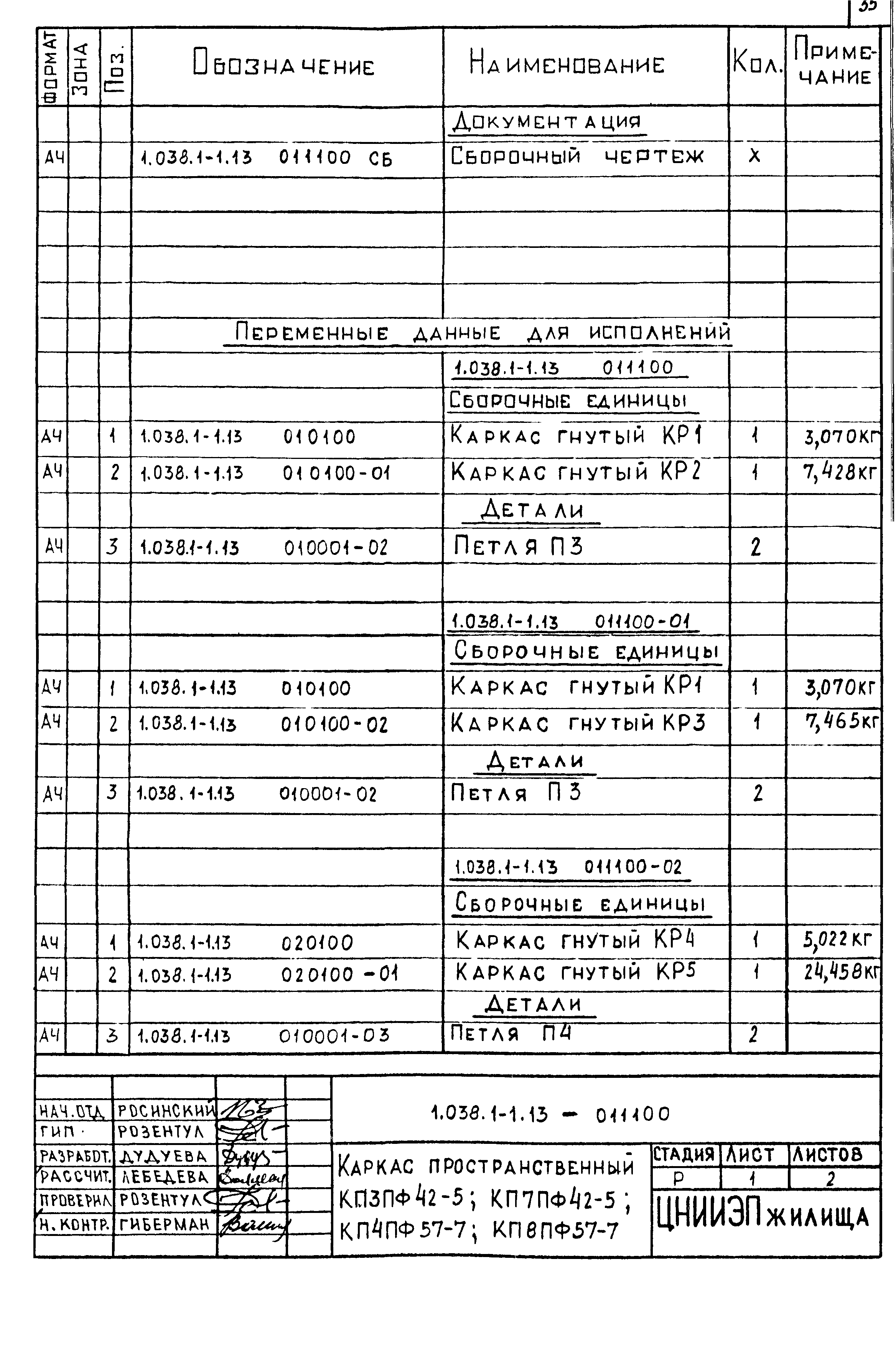 Серия 1.038.1-1