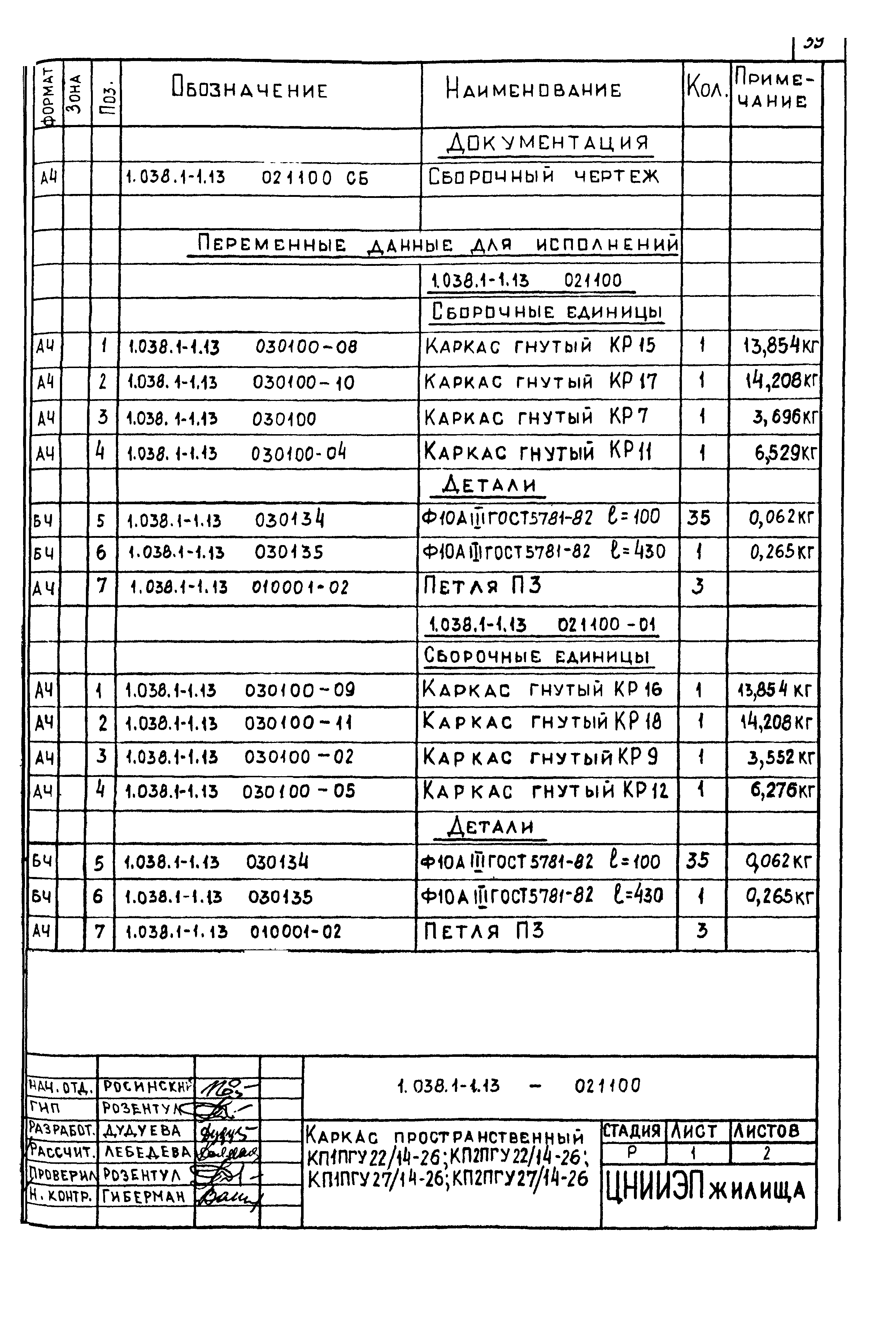 Серия 1.038.1-1