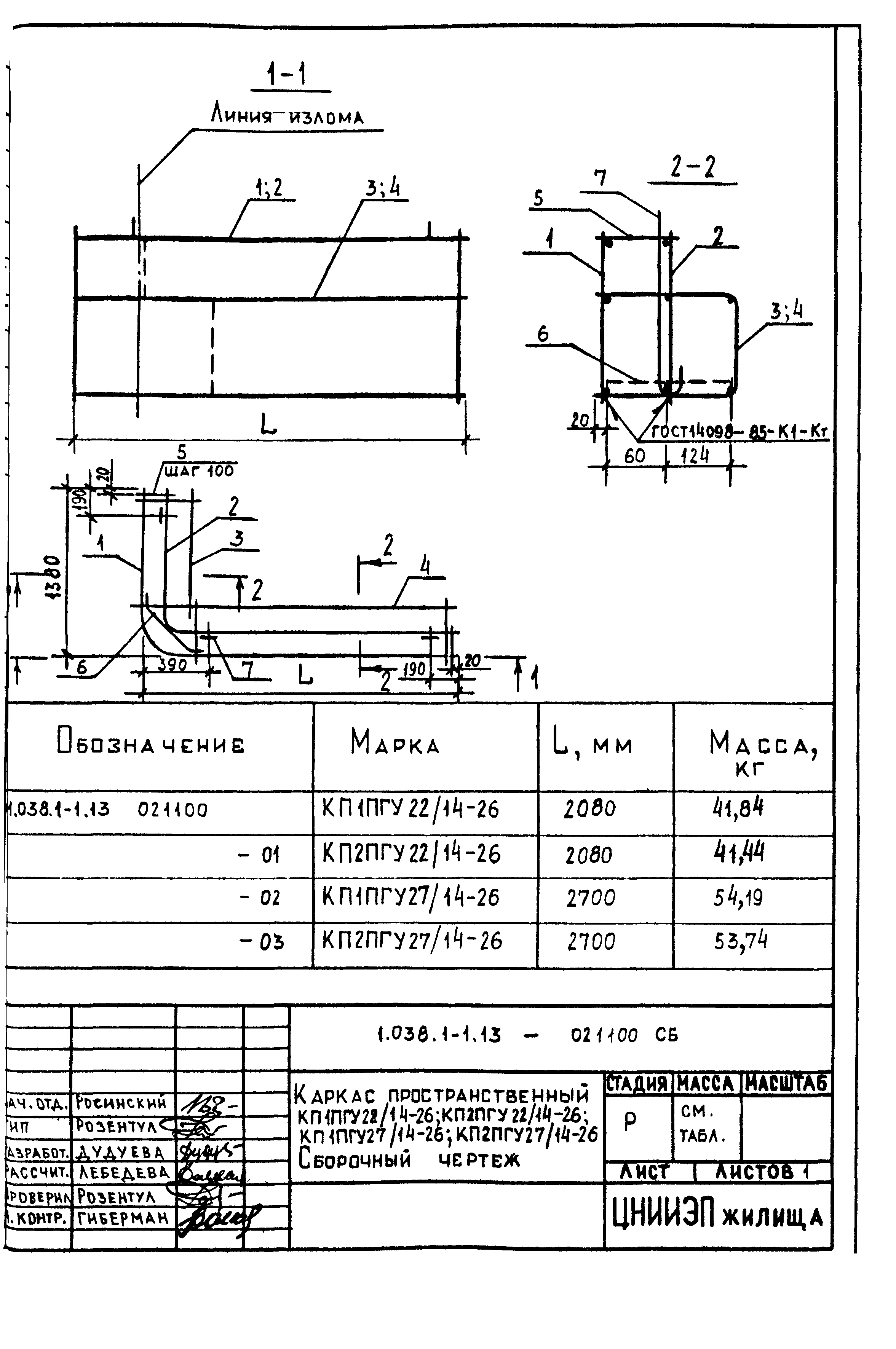 Серия 1.038.1-1