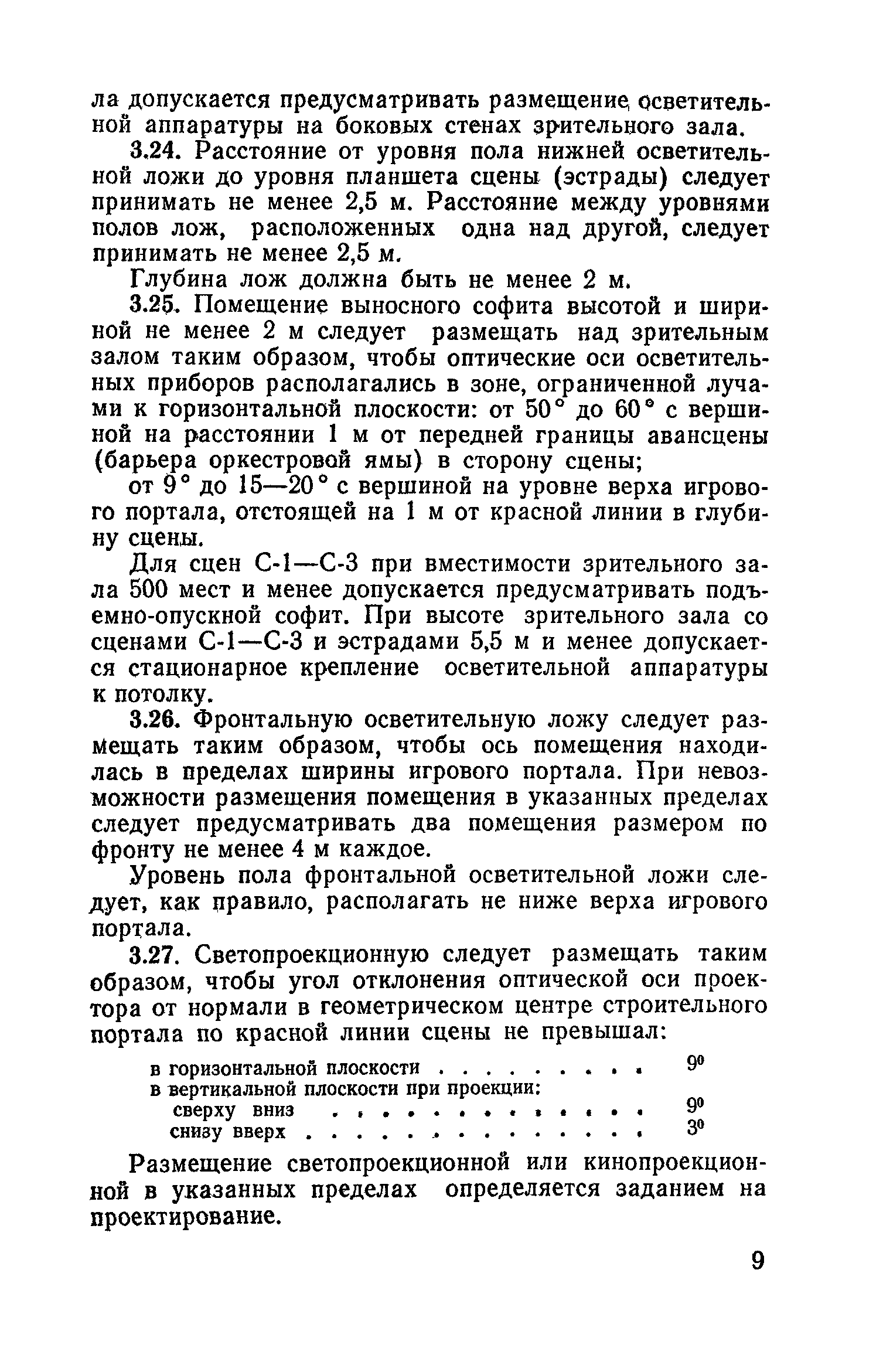 ВСН 45-86/Госгражданстрой