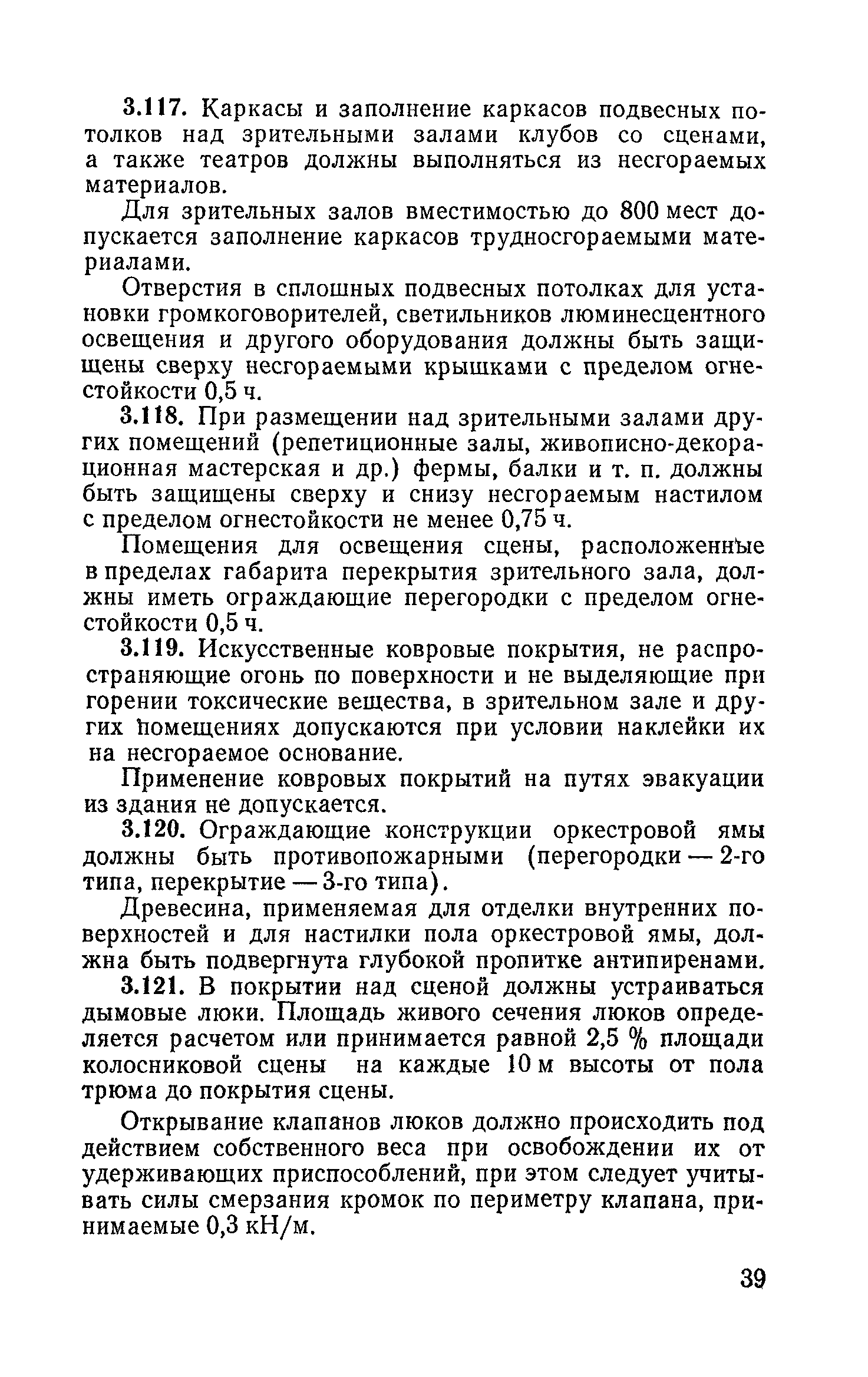 ВСН 45-86/Госгражданстрой