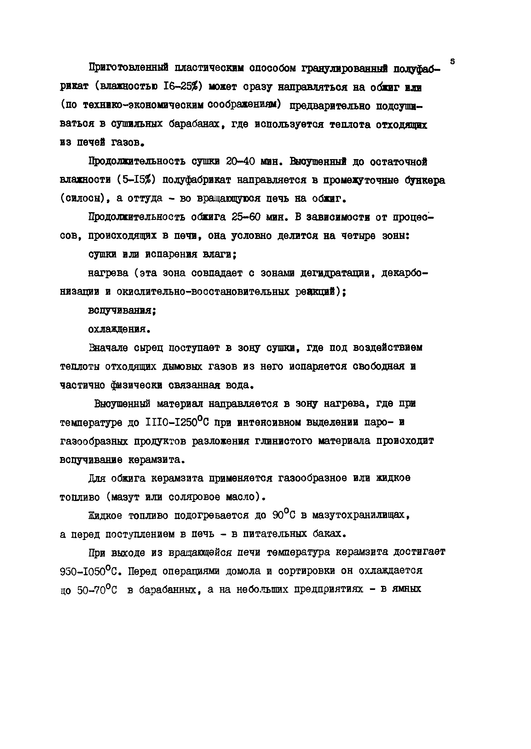 ВРД 66-012-88