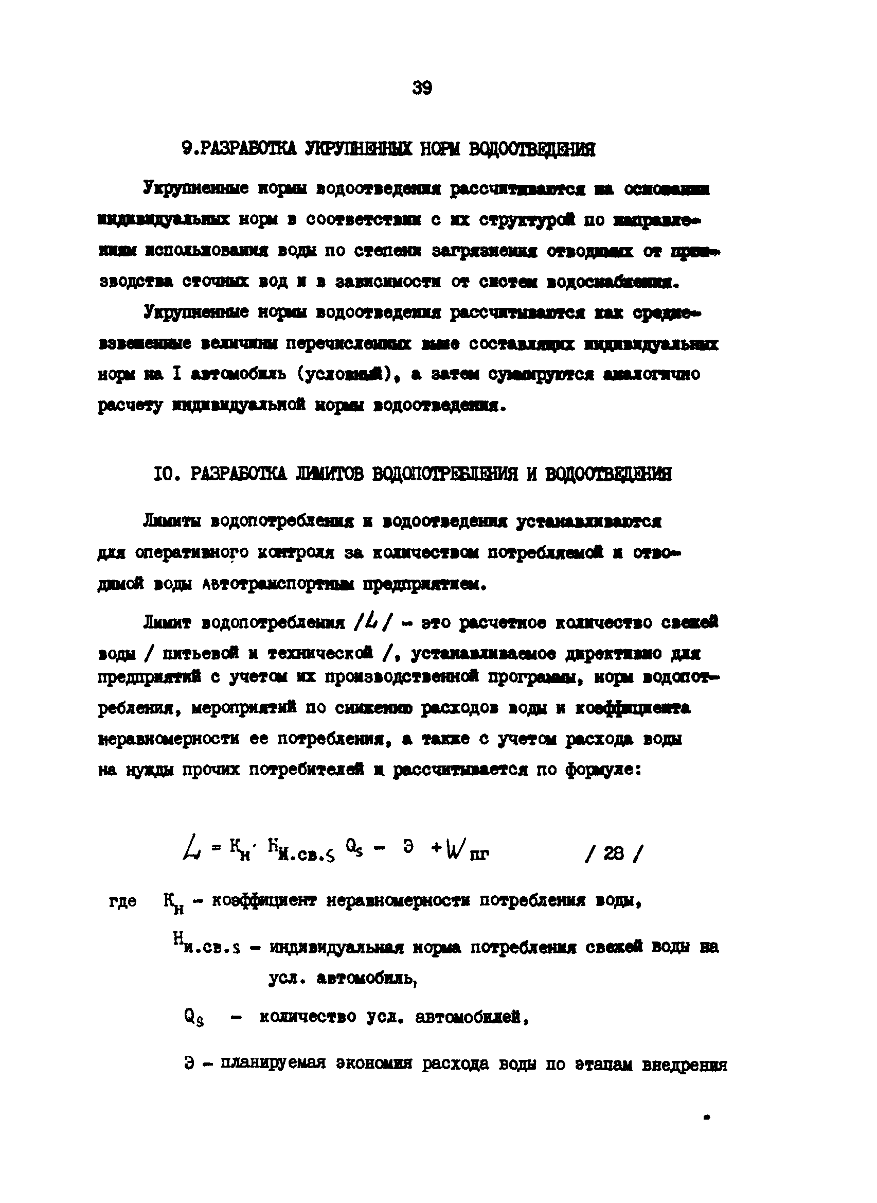 ВРД 66-109-87