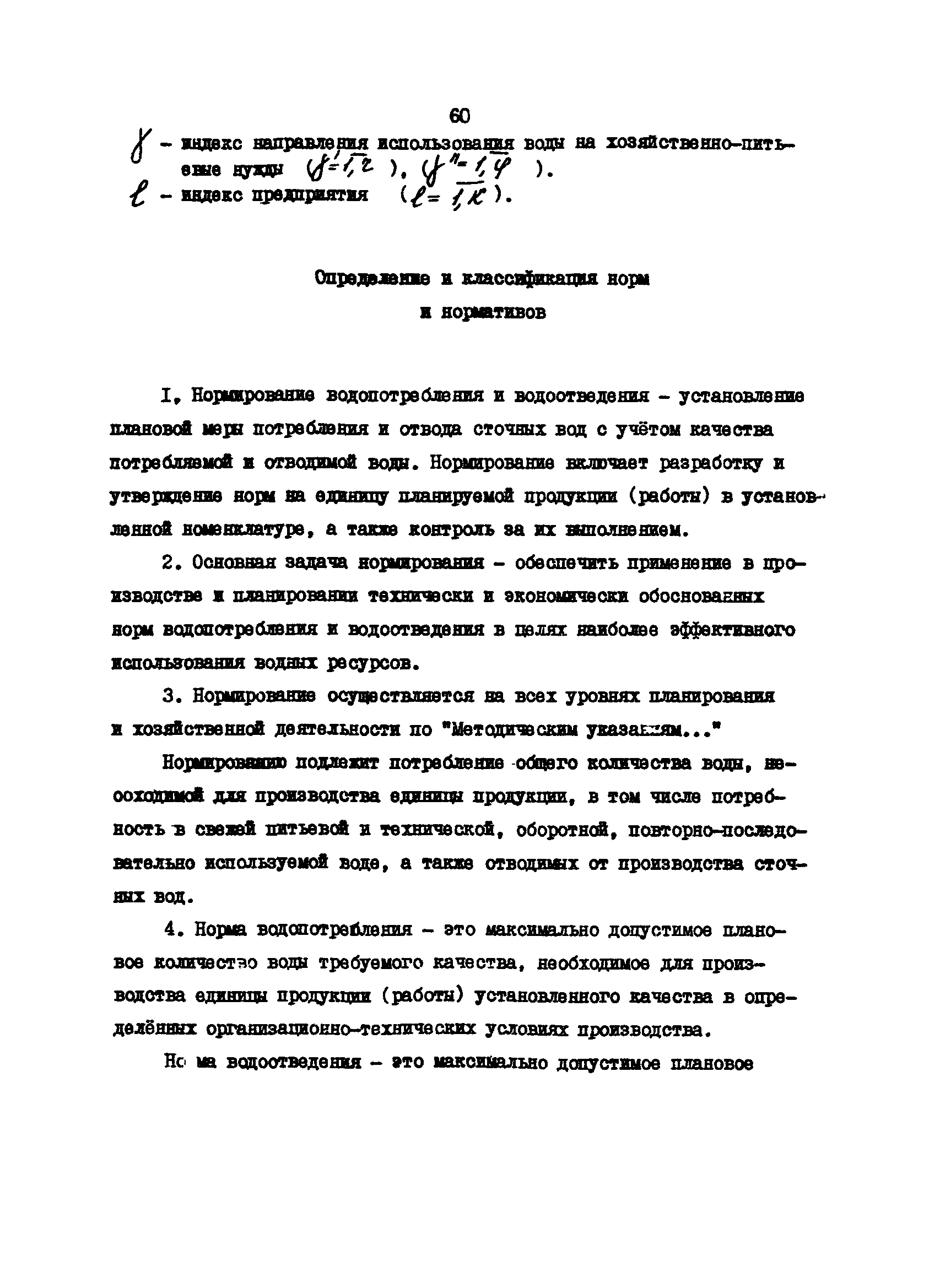 ВРД 66-109-87