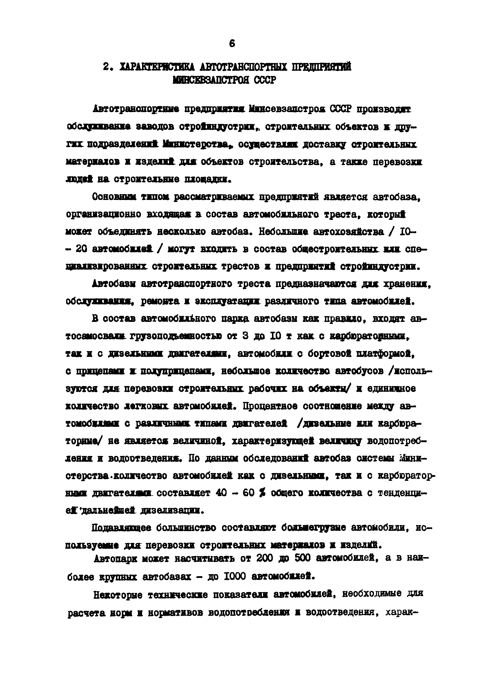 ВРД 66-109-87