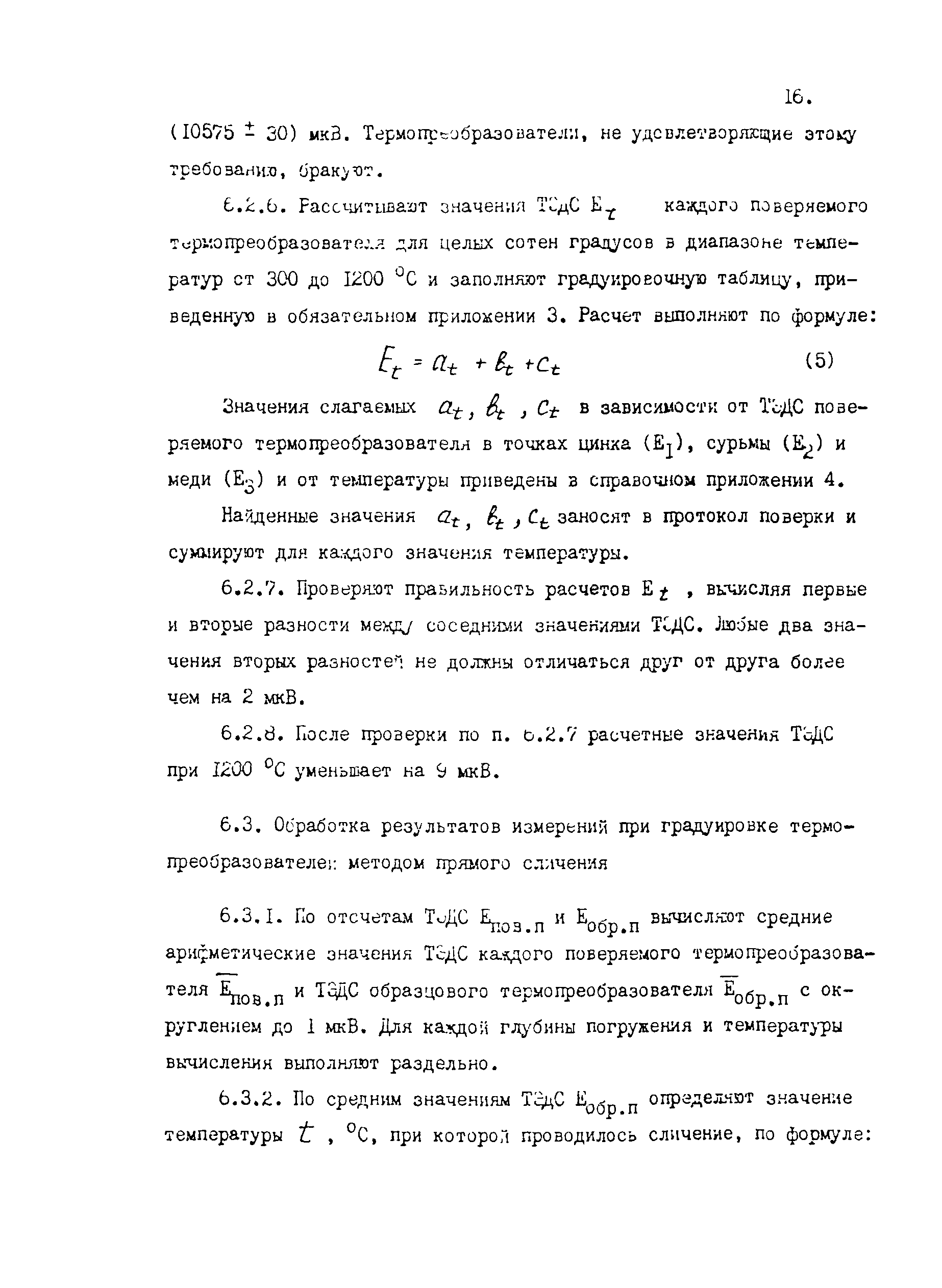 Скачать МИ 1744-87 Государственная система обеспечения единства измерений.  Термопреобразователи термоэлектрические платинородий-платиновые образцовые  типа ППО. Методика поверки