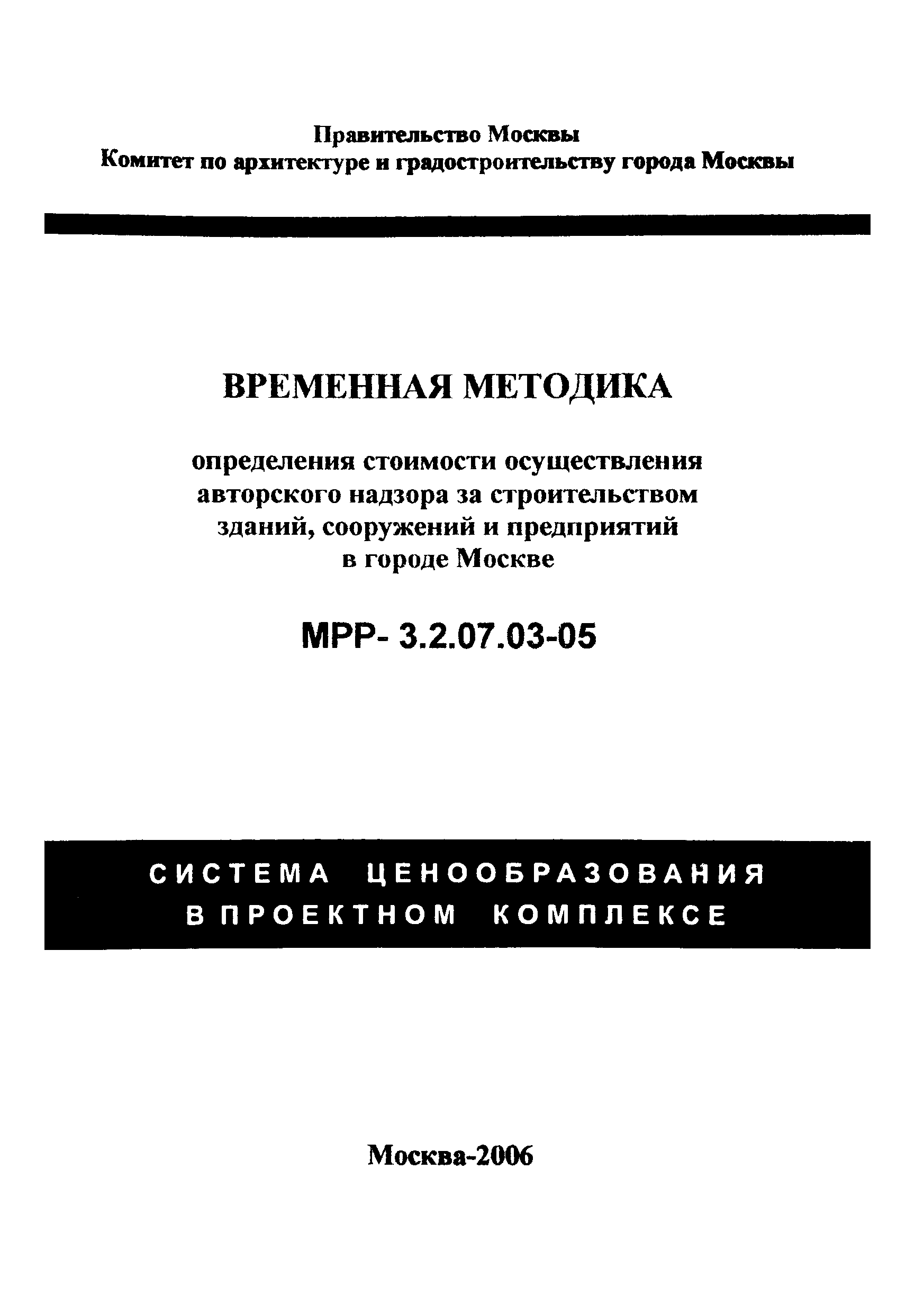 МРР 3.2.07.03-05