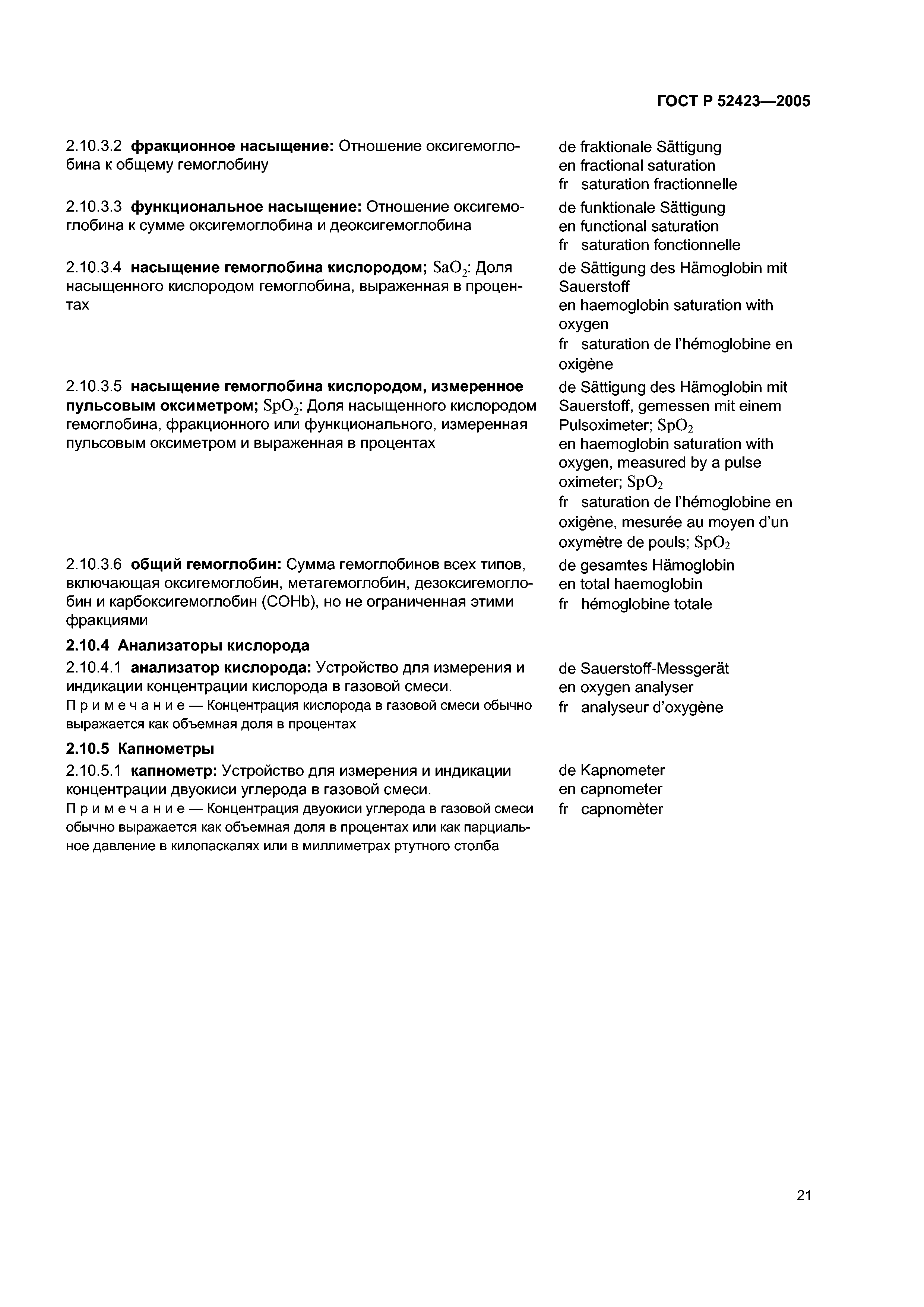 ГОСТ Р 52423-2005