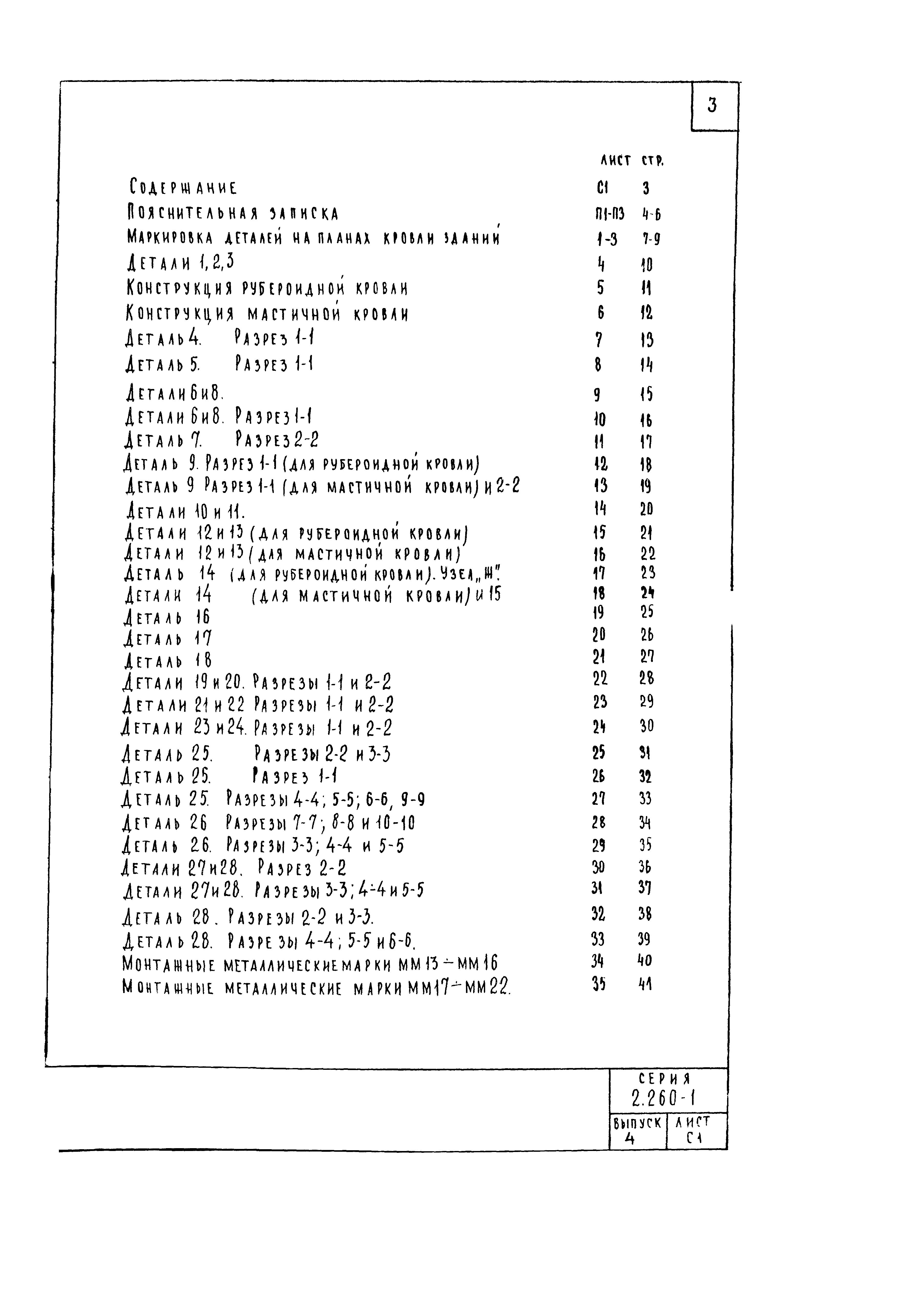 Серия 2.260-1