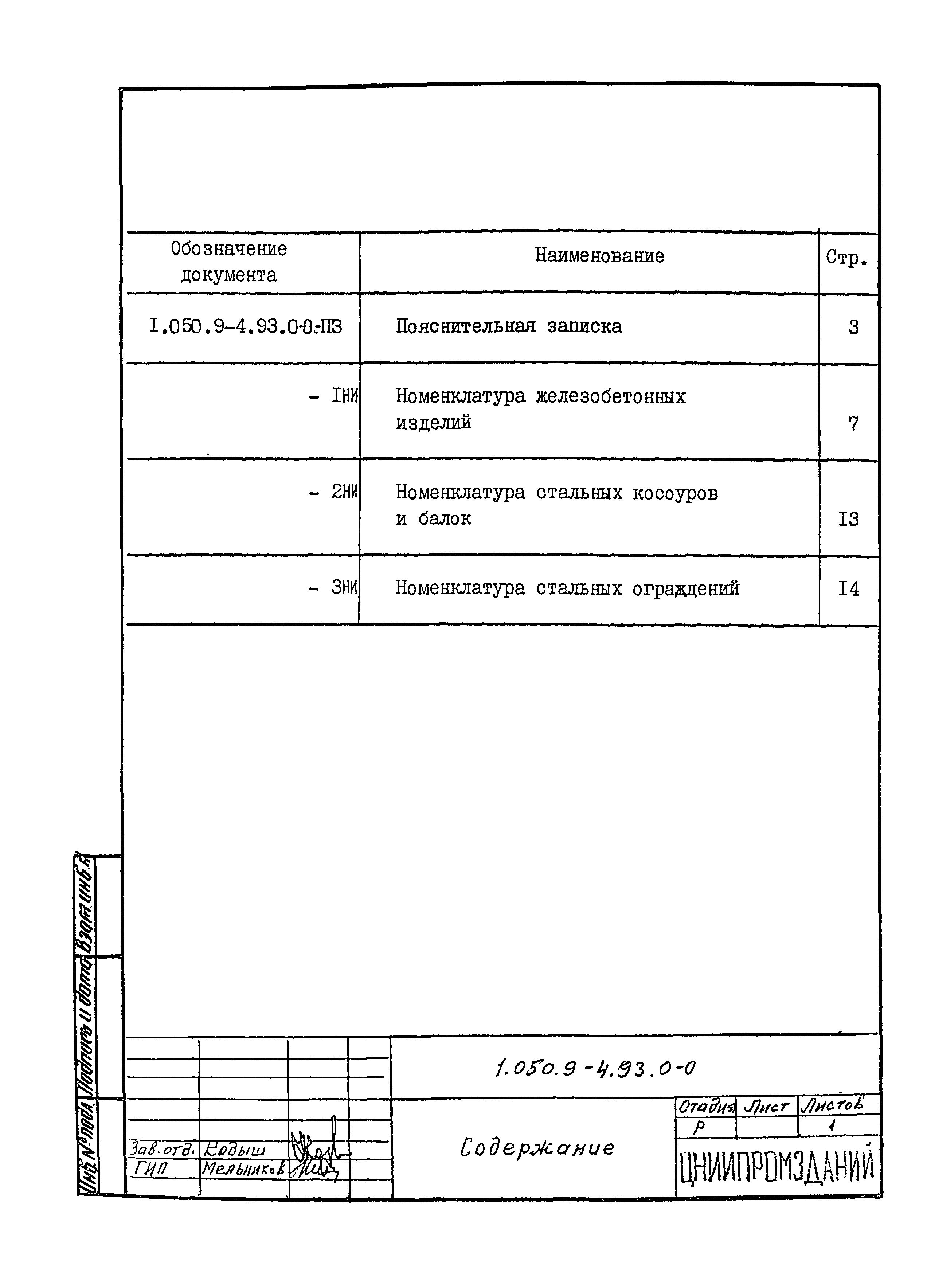 Серия 1.050.9-4.93